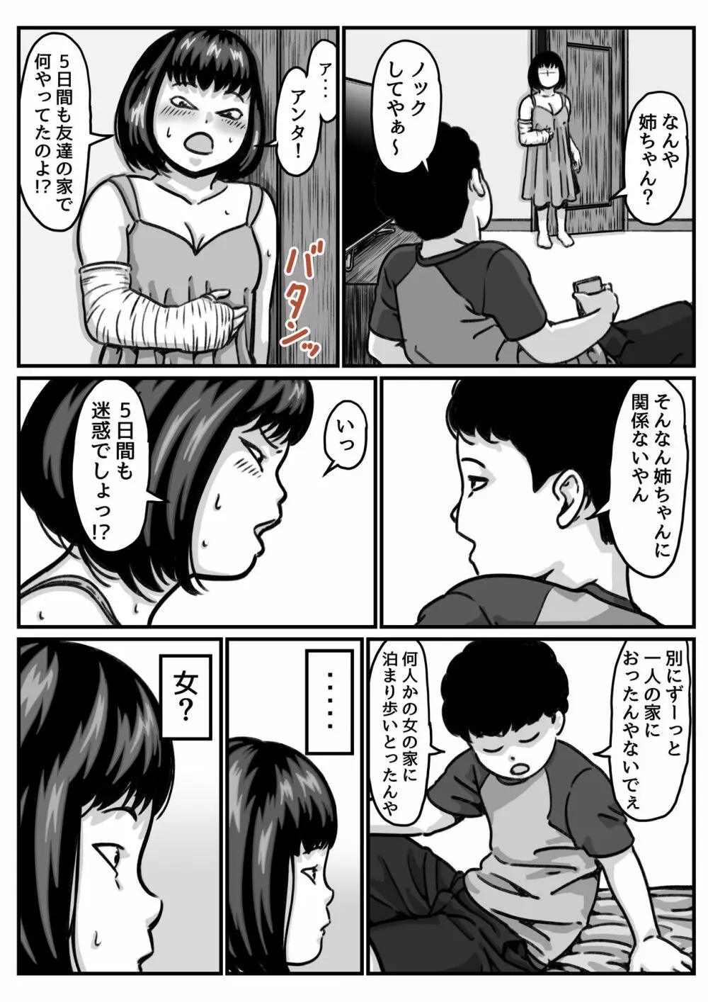 両腕が使えなくなったら弟が調子に乗りだした! part4 Page.11