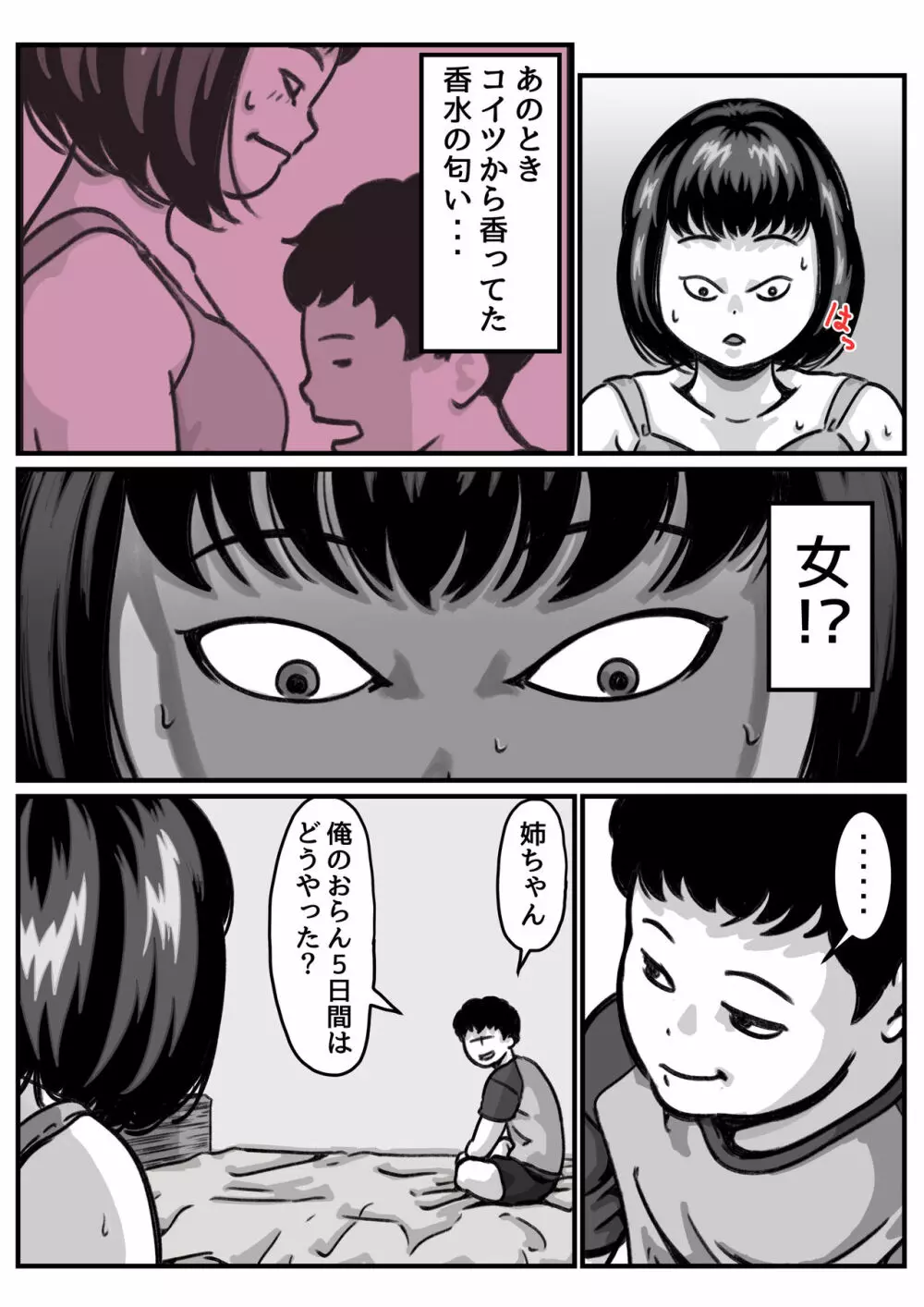 両腕が使えなくなったら弟が調子に乗りだした! part4 Page.12