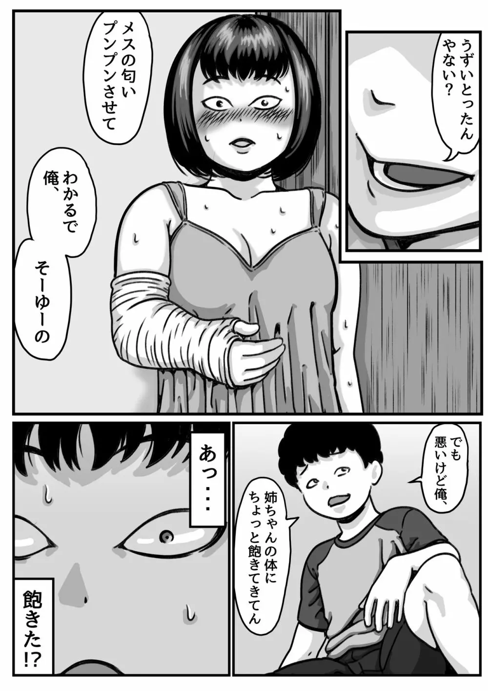 両腕が使えなくなったら弟が調子に乗りだした! part4 Page.13