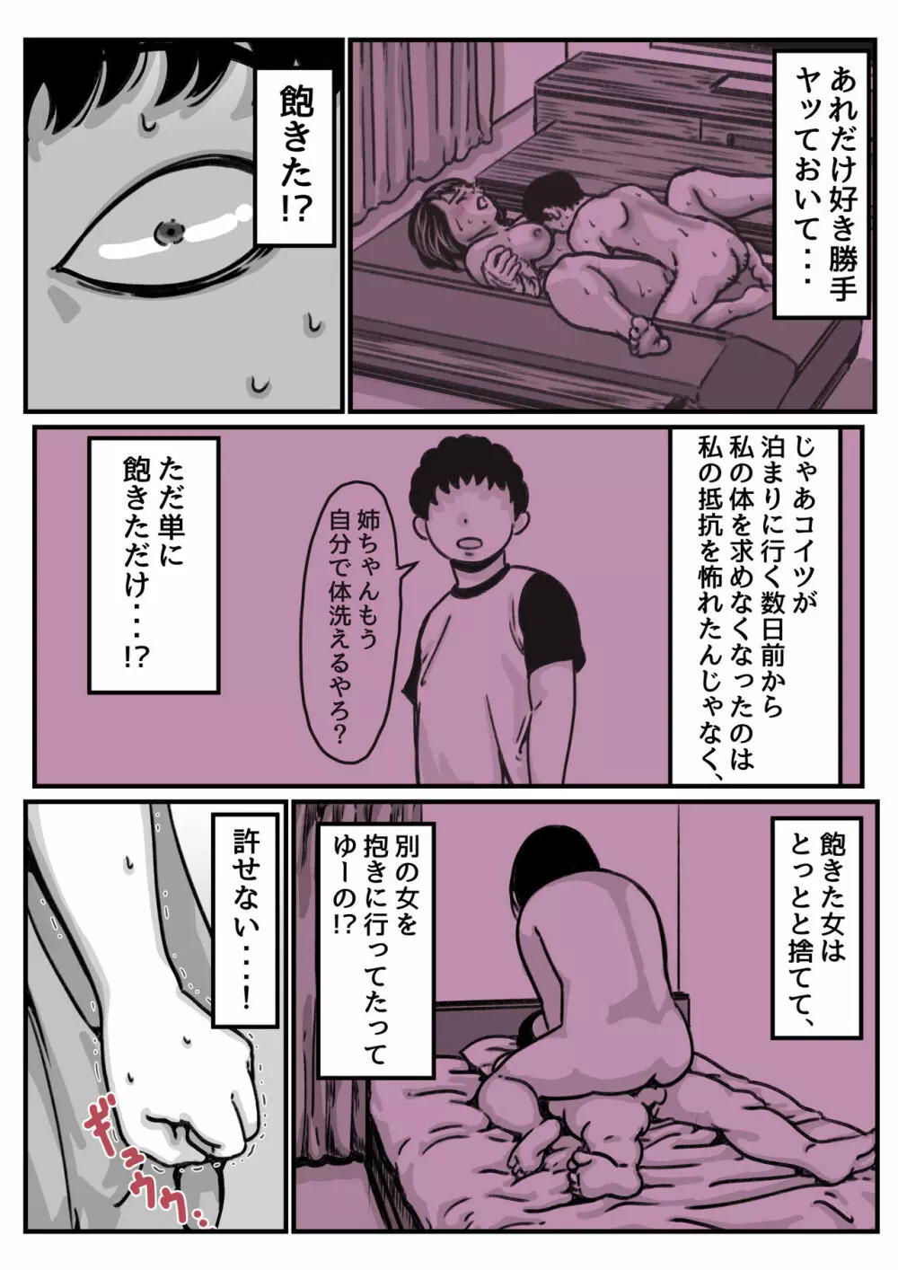 両腕が使えなくなったら弟が調子に乗りだした! part4 Page.14