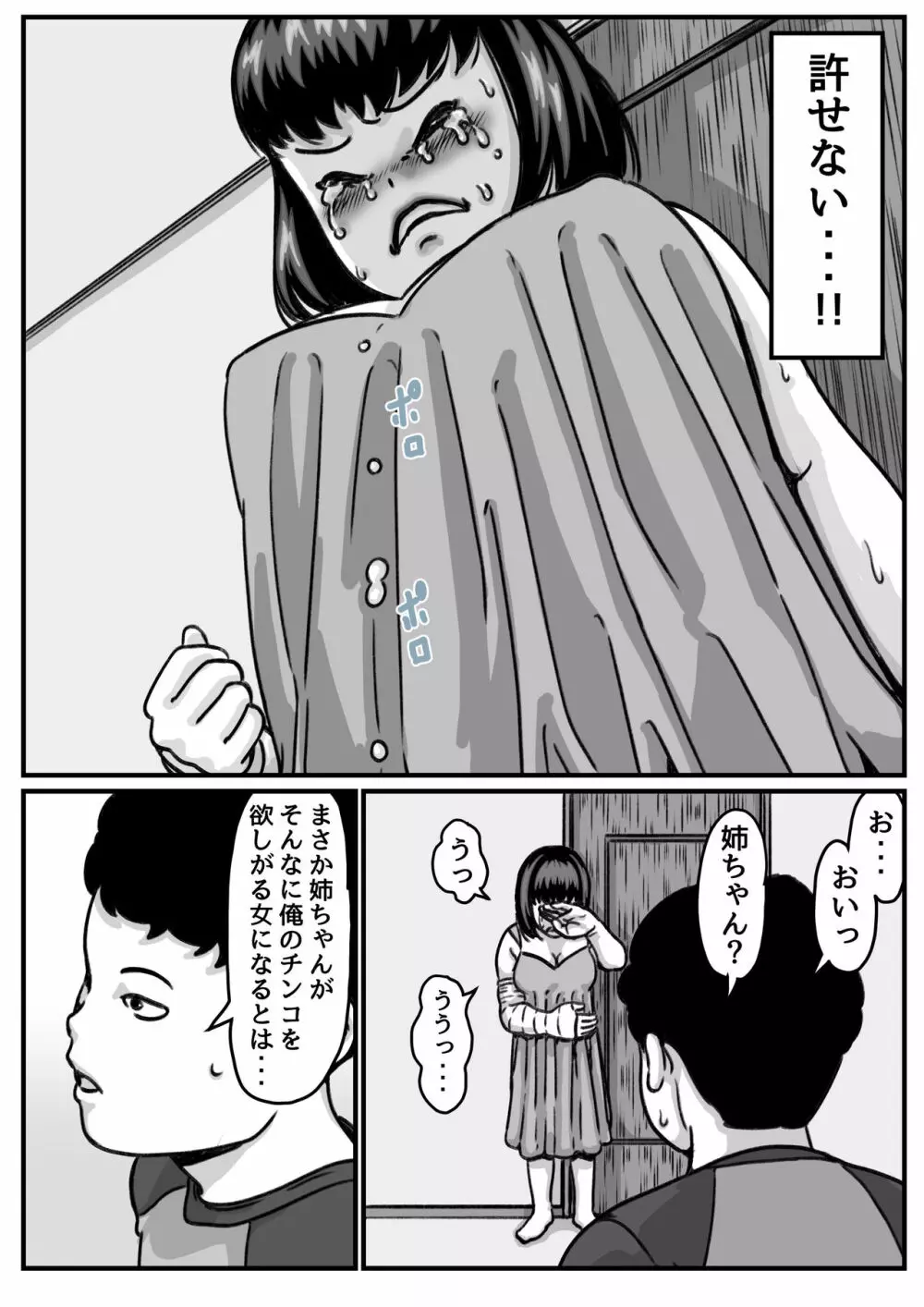 両腕が使えなくなったら弟が調子に乗りだした! part4 Page.15