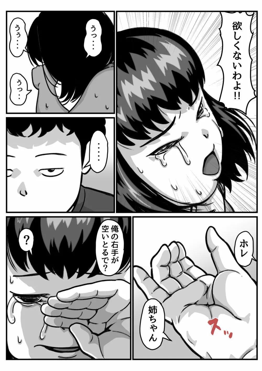 両腕が使えなくなったら弟が調子に乗りだした! part4 Page.16