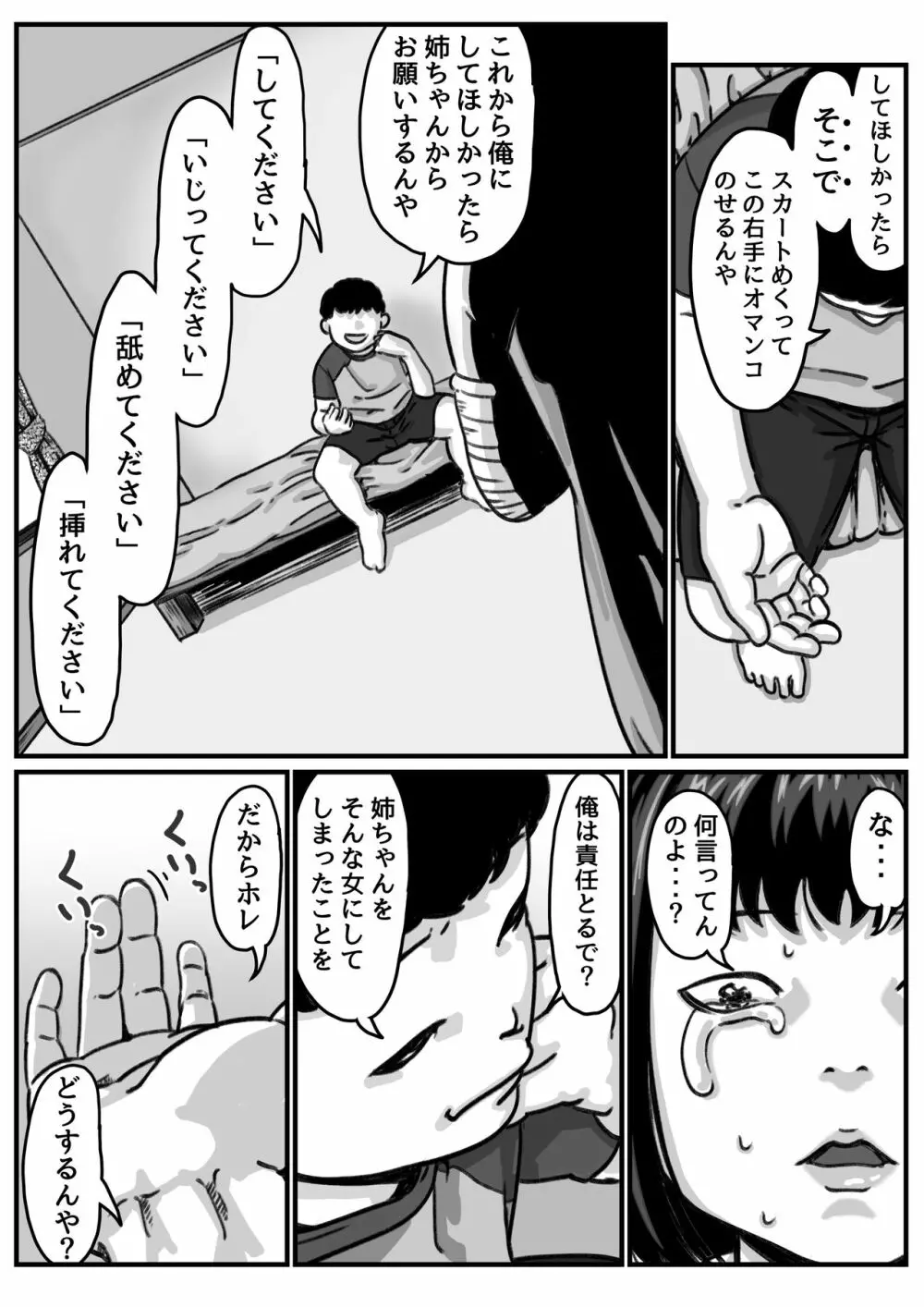 両腕が使えなくなったら弟が調子に乗りだした! part4 Page.17