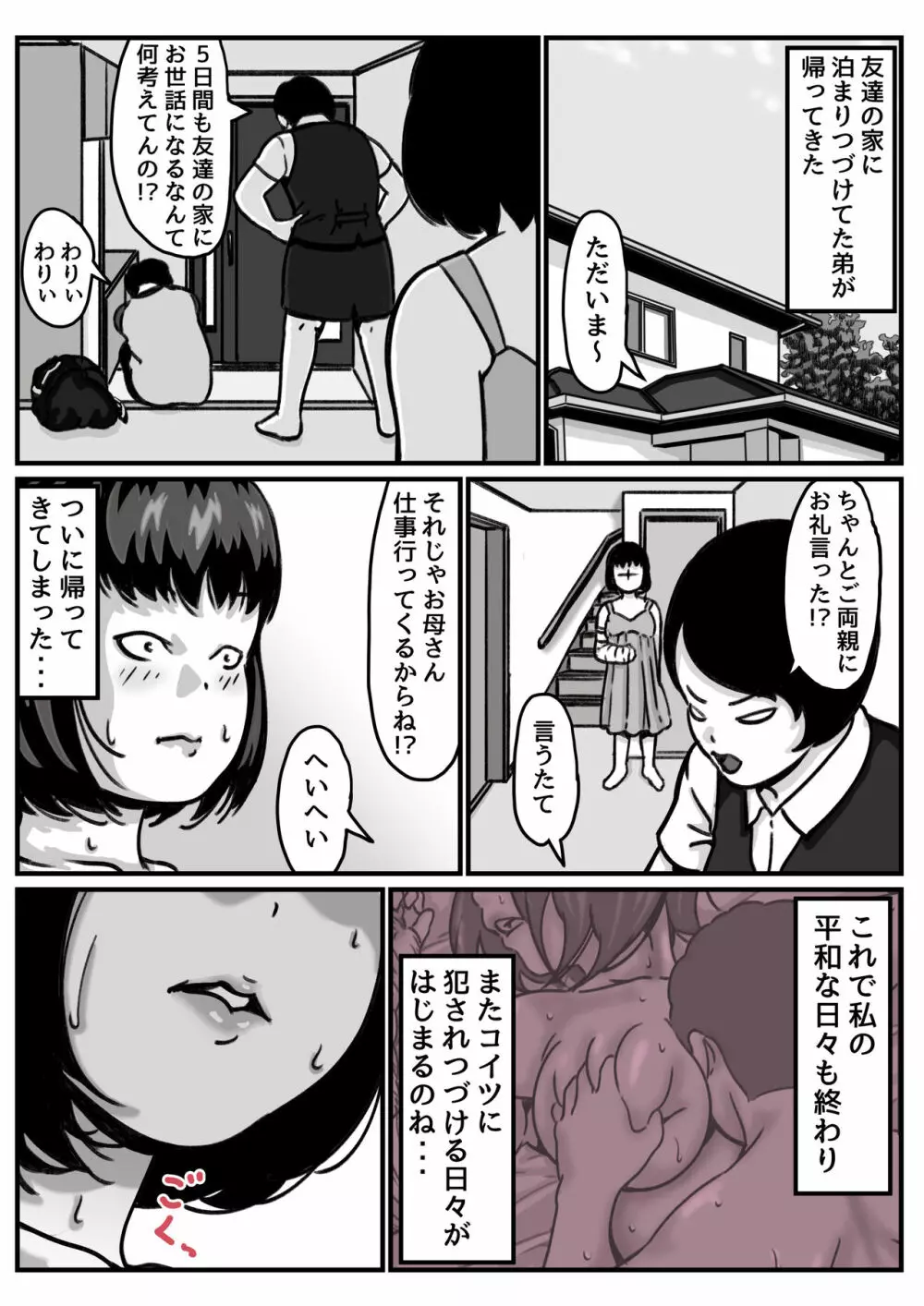 両腕が使えなくなったら弟が調子に乗りだした! part4 Page.3