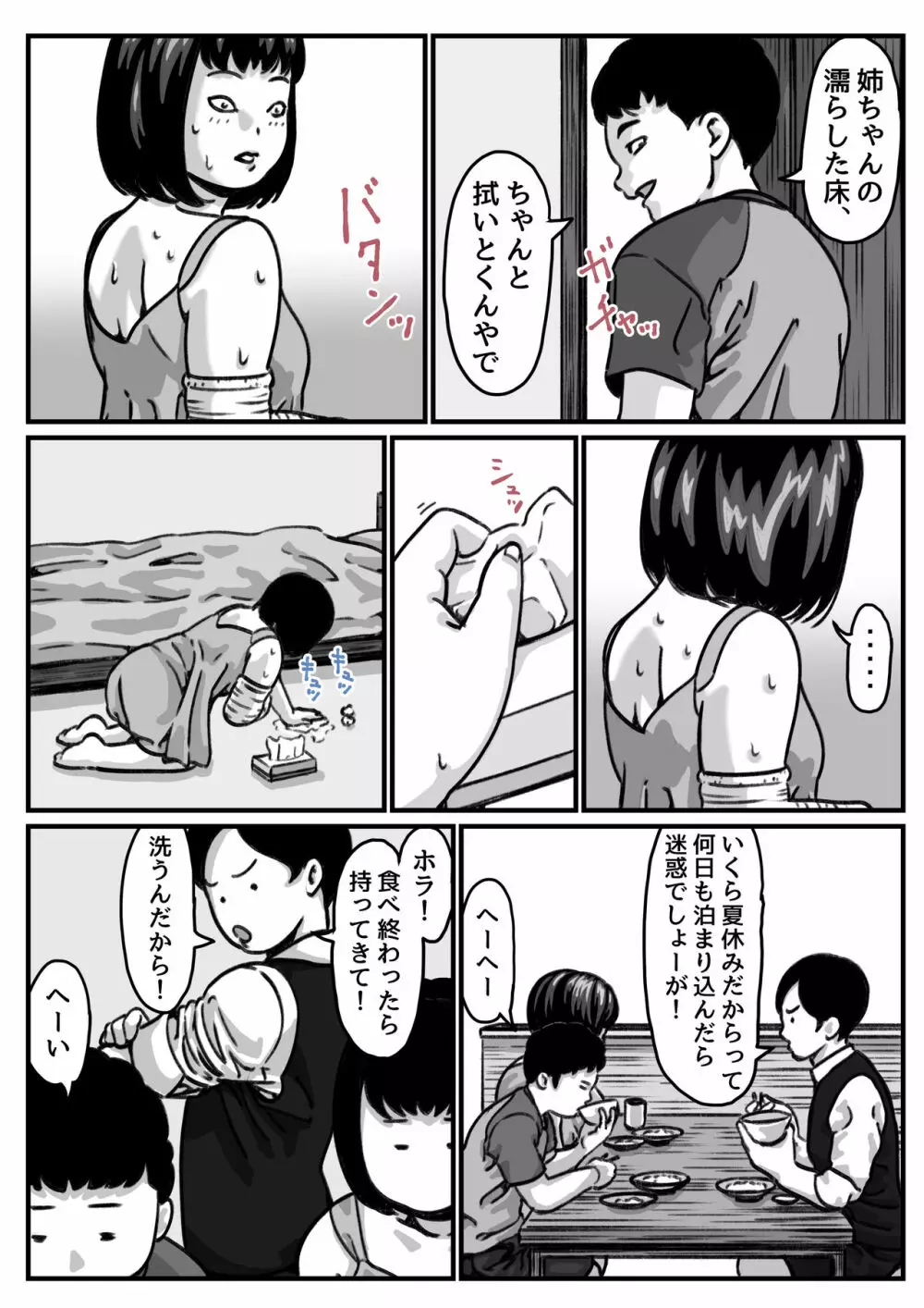 両腕が使えなくなったら弟が調子に乗りだした! part4 Page.30