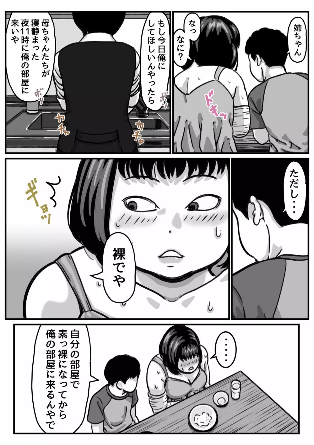 両腕が使えなくなったら弟が調子に乗りだした! part4 Page.31