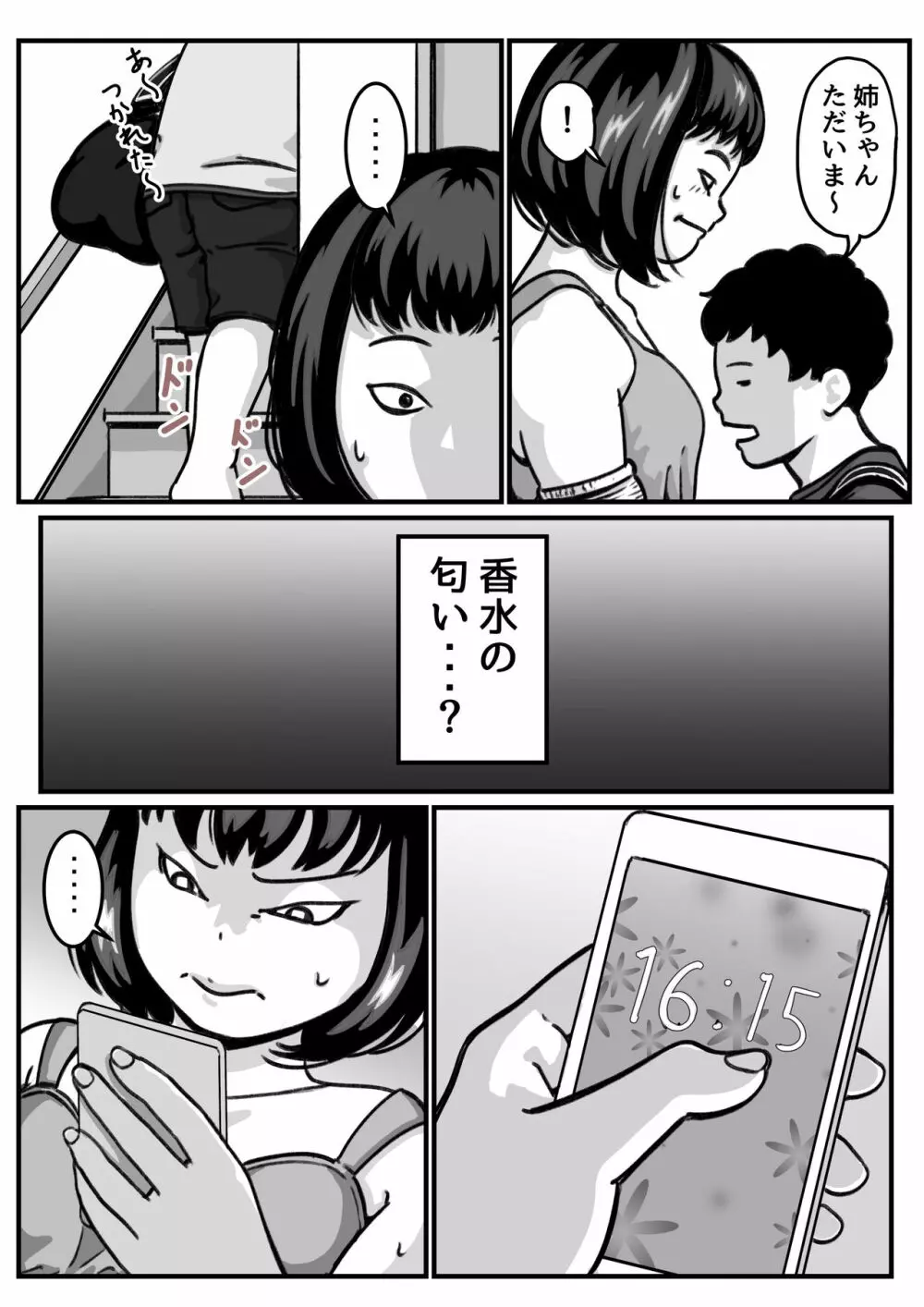 両腕が使えなくなったら弟が調子に乗りだした! part4 Page.4