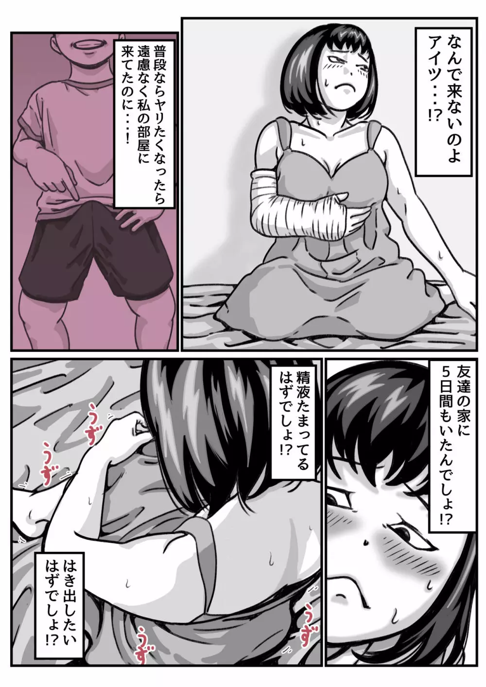 両腕が使えなくなったら弟が調子に乗りだした! part4 Page.5