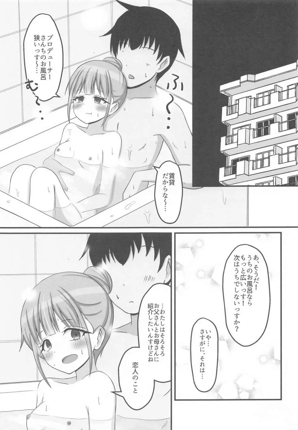 今日のわたしは恋人っす! Page.16