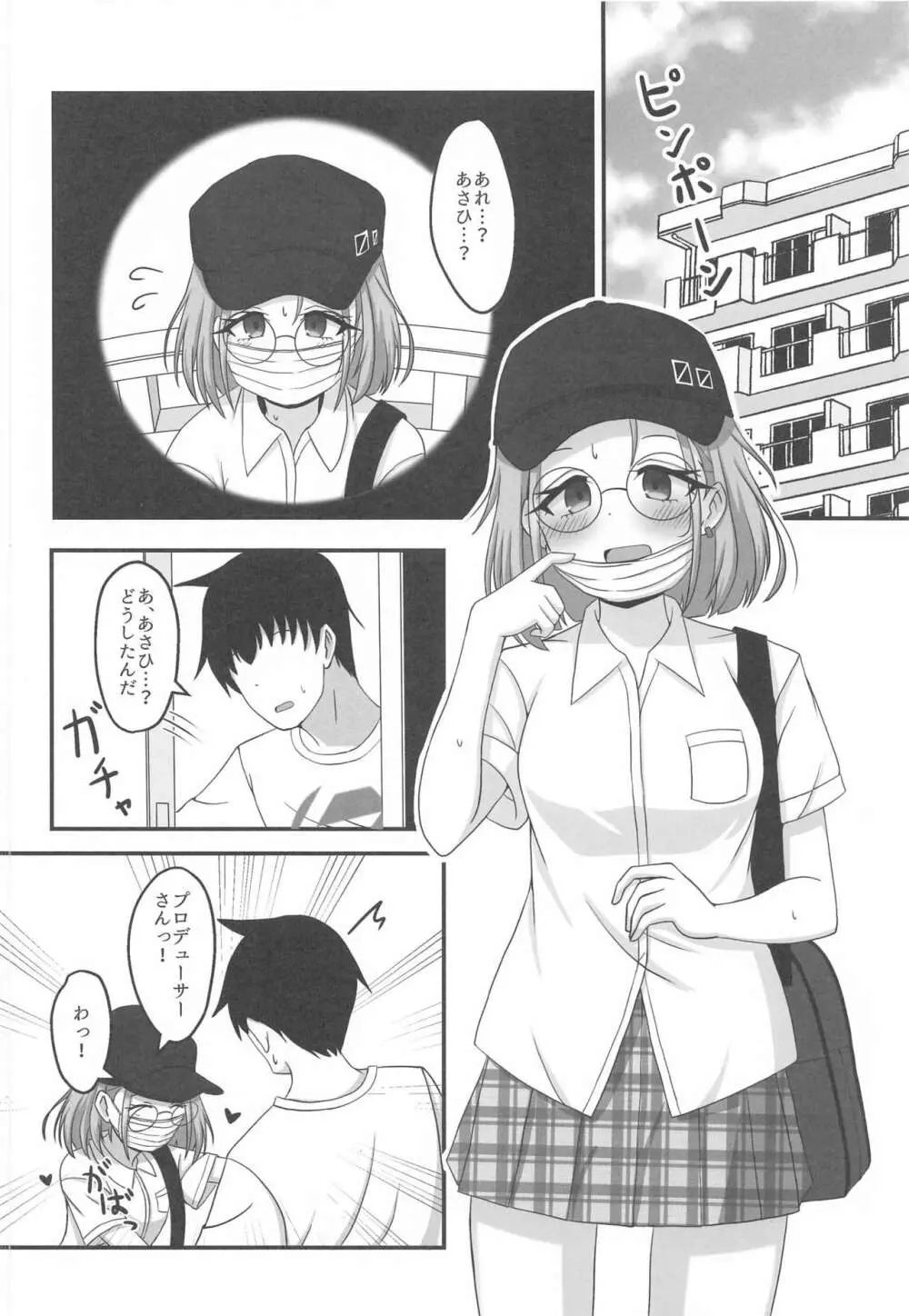 今日のわたしは恋人っす! Page.3