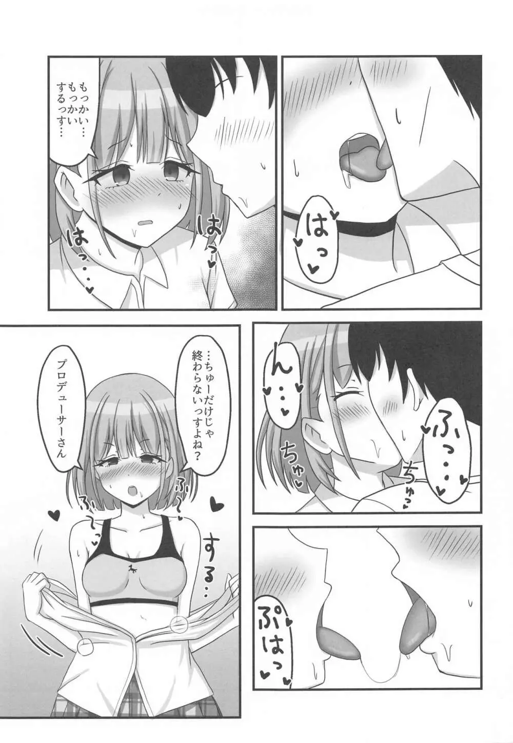 今日のわたしは恋人っす! Page.6