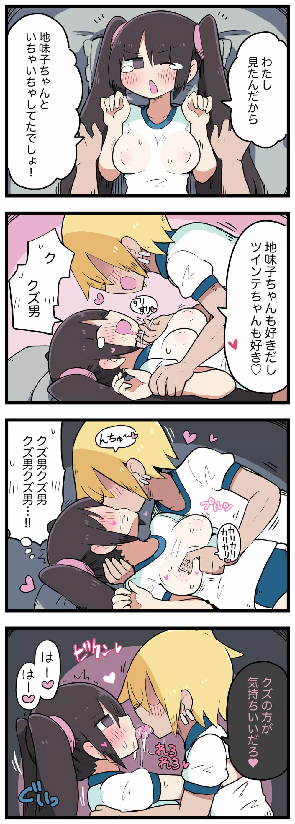 100日後にS○Xするツインテちゃん Page.106