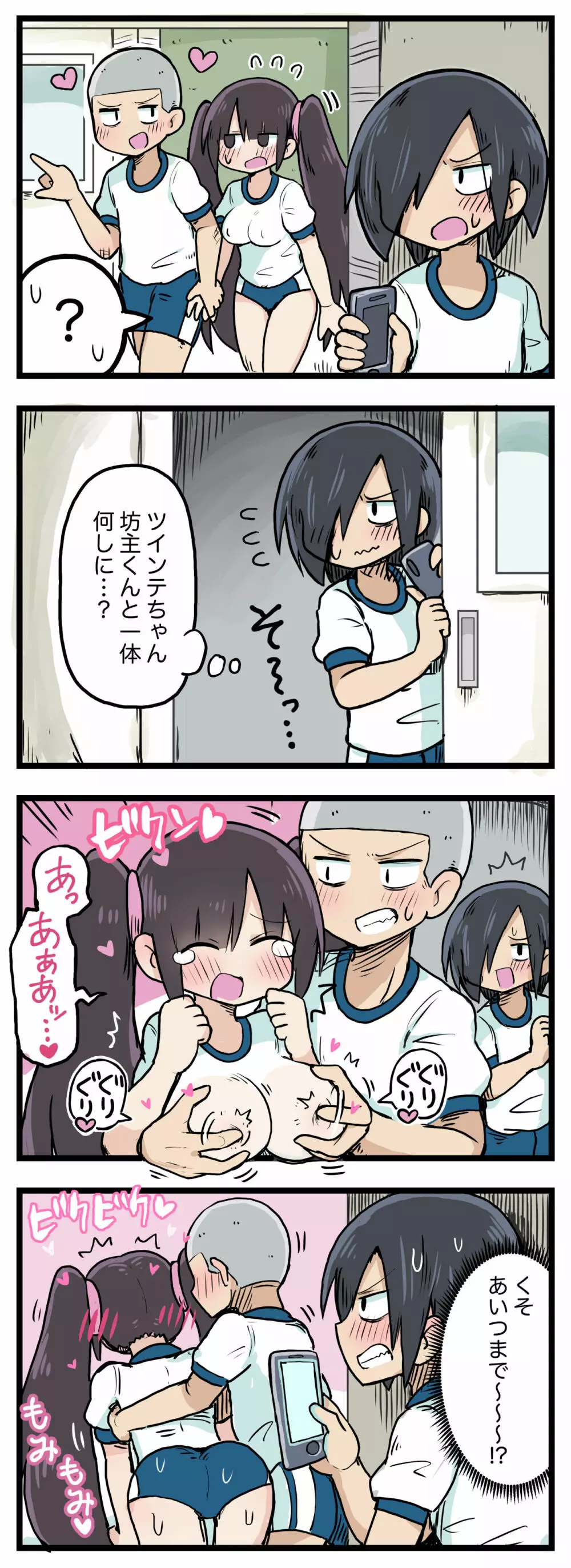 100日後にS○Xするツインテちゃん Page.32