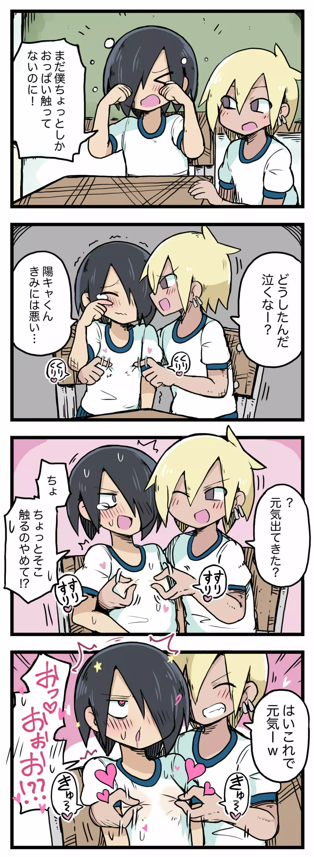 100日後にS○Xするツインテちゃん Page.35