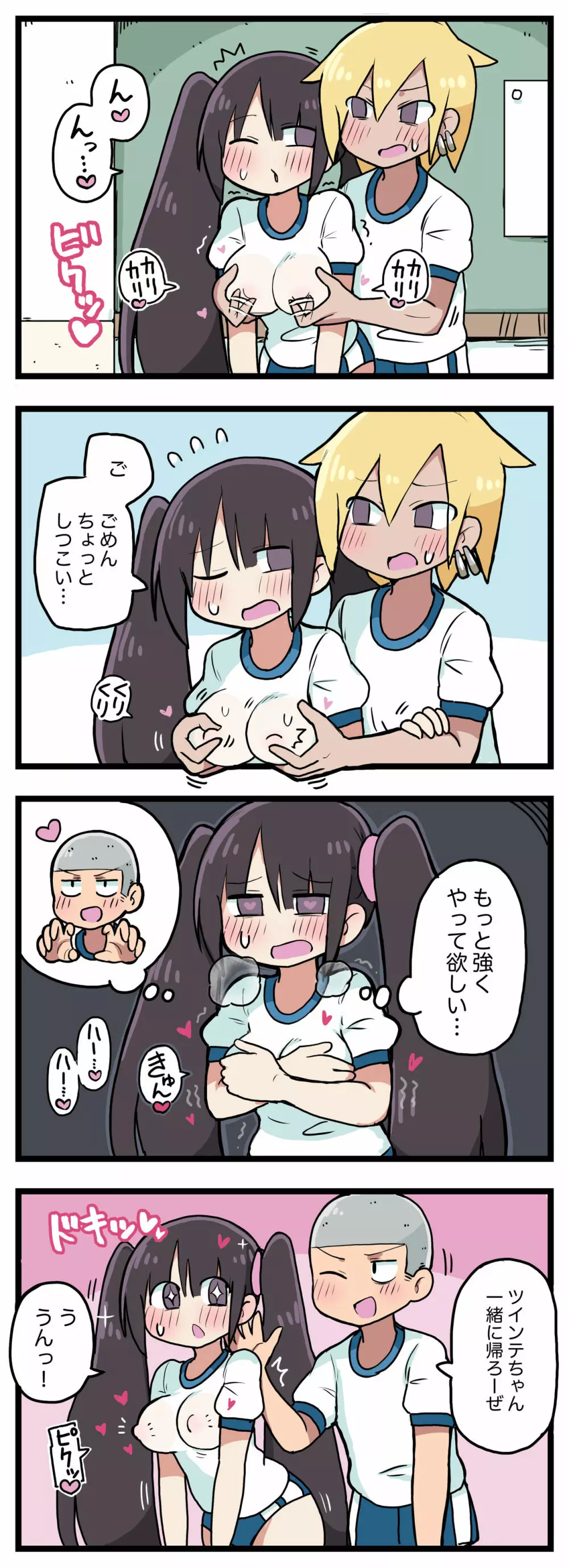 100日後にS○Xするツインテちゃん Page.39