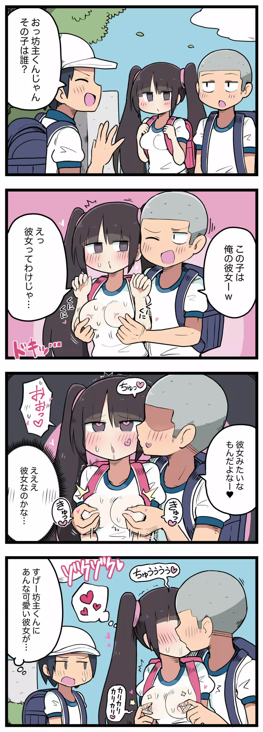 100日後にS○Xするツインテちゃん Page.89