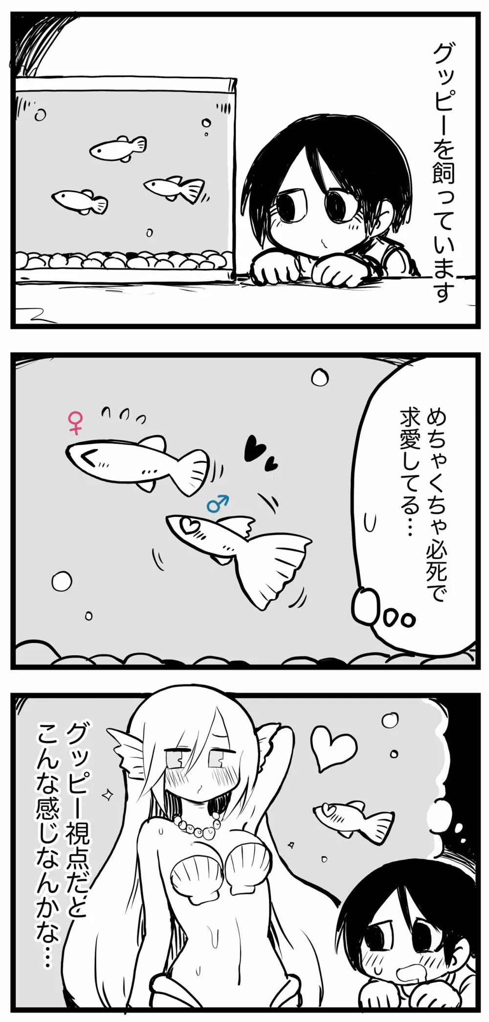 100日後にS○Xするツインテちゃん Page.92