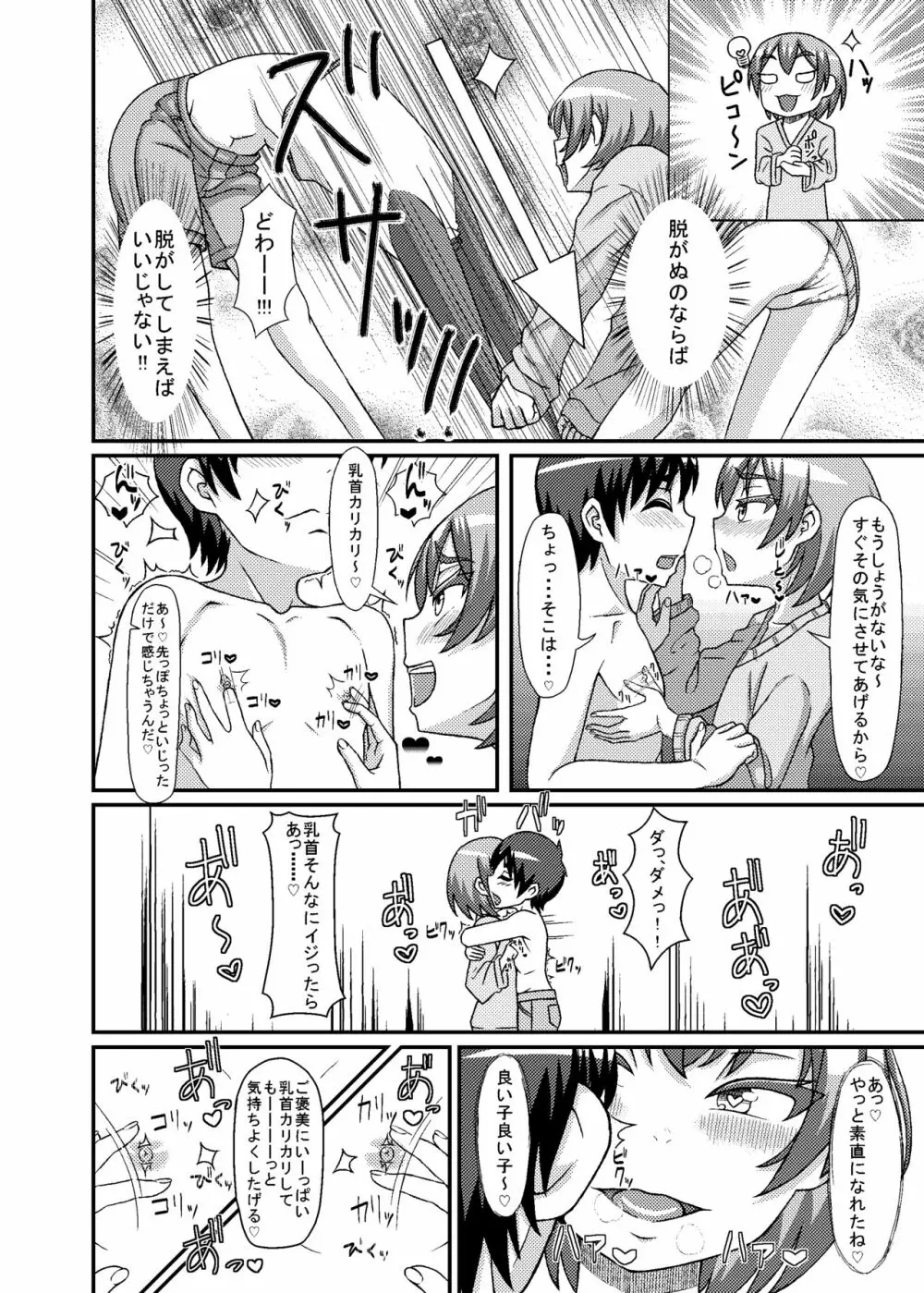 乳首星人 Page.5