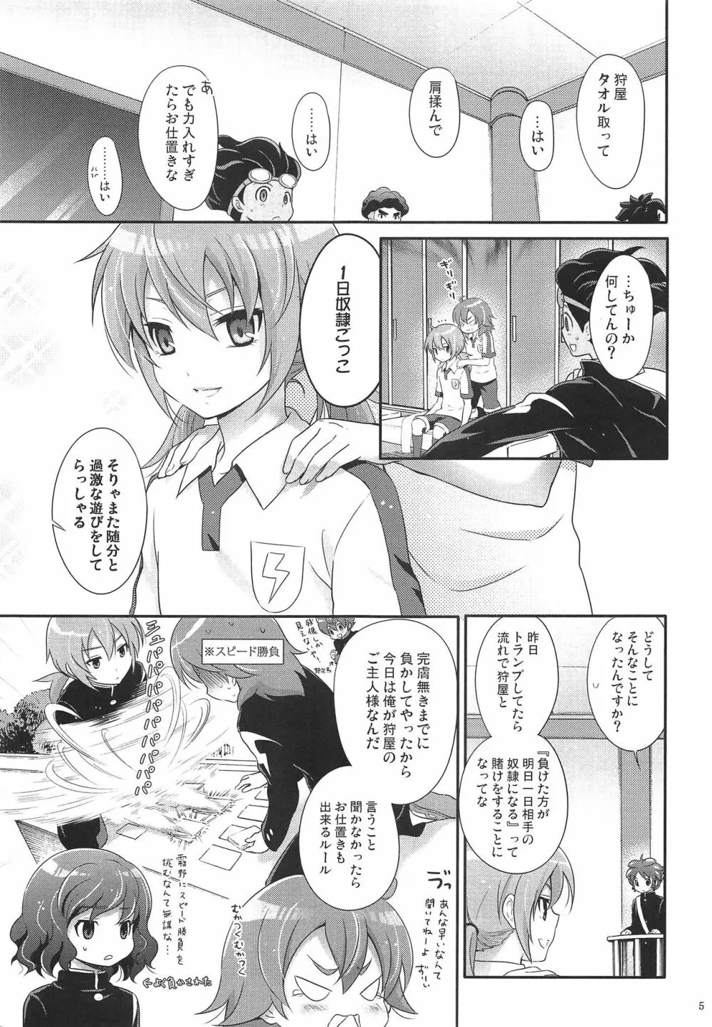 何なりとお申し付け下さい。 Page.4