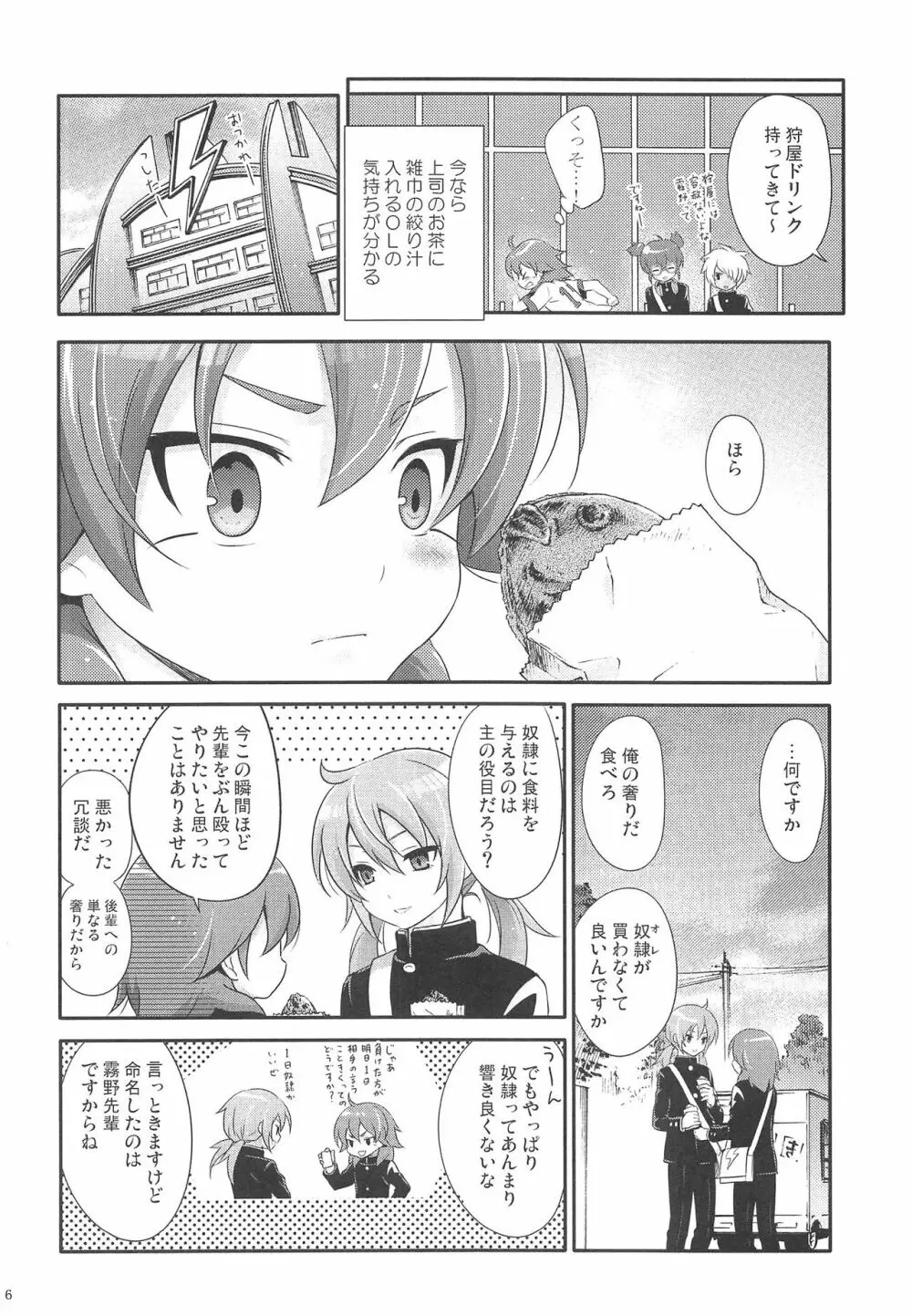 何なりとお申し付け下さい。 Page.5