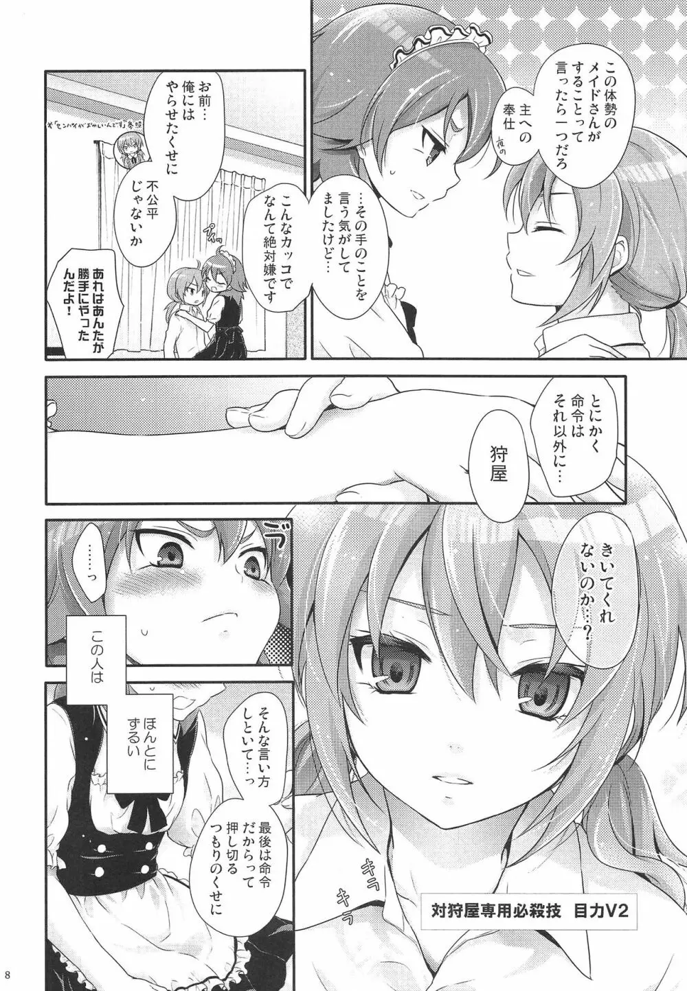 何なりとお申し付け下さい。 Page.7