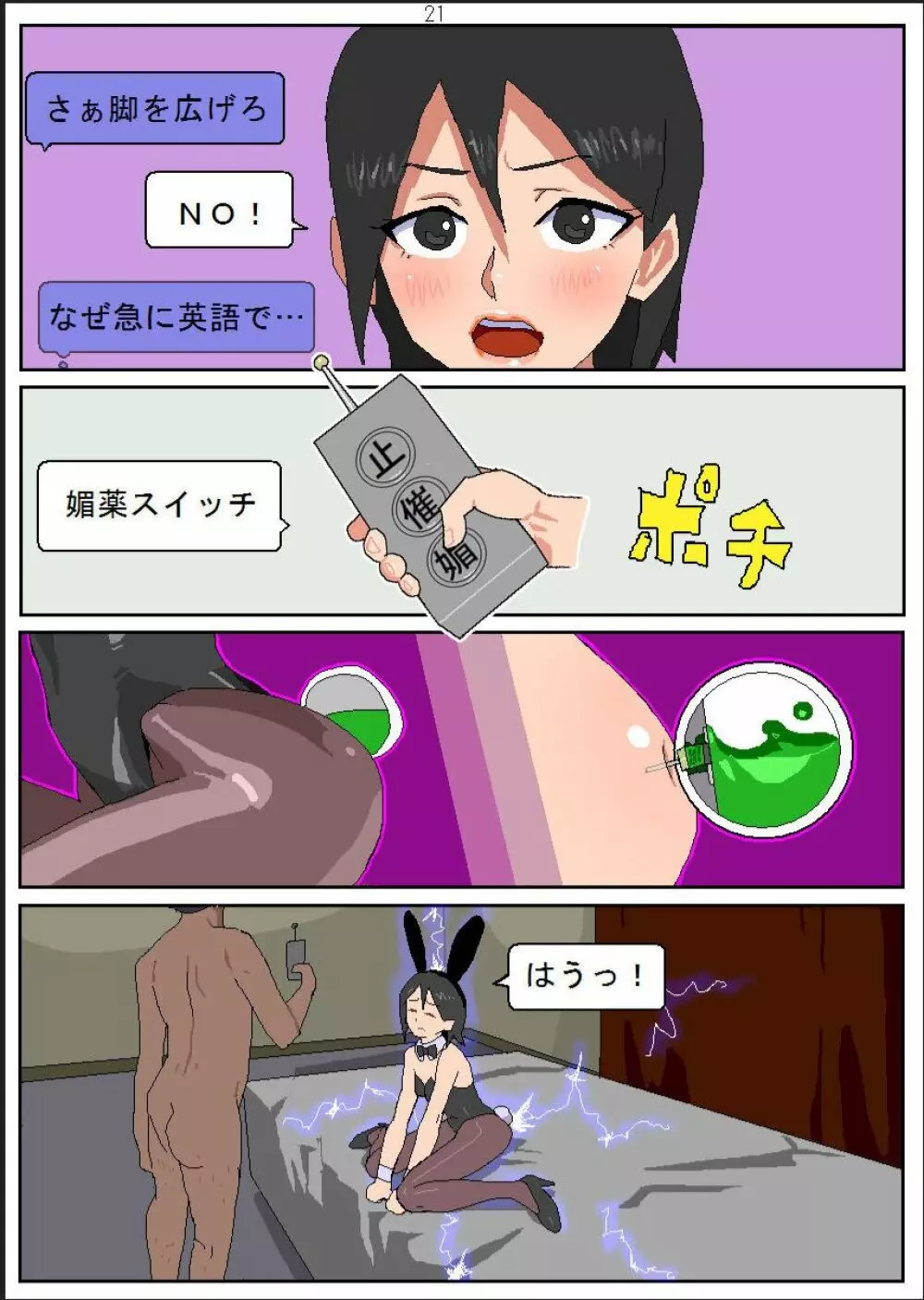 借金女が船上カジノでバニーガール催眠媚薬調教売春 Page.23