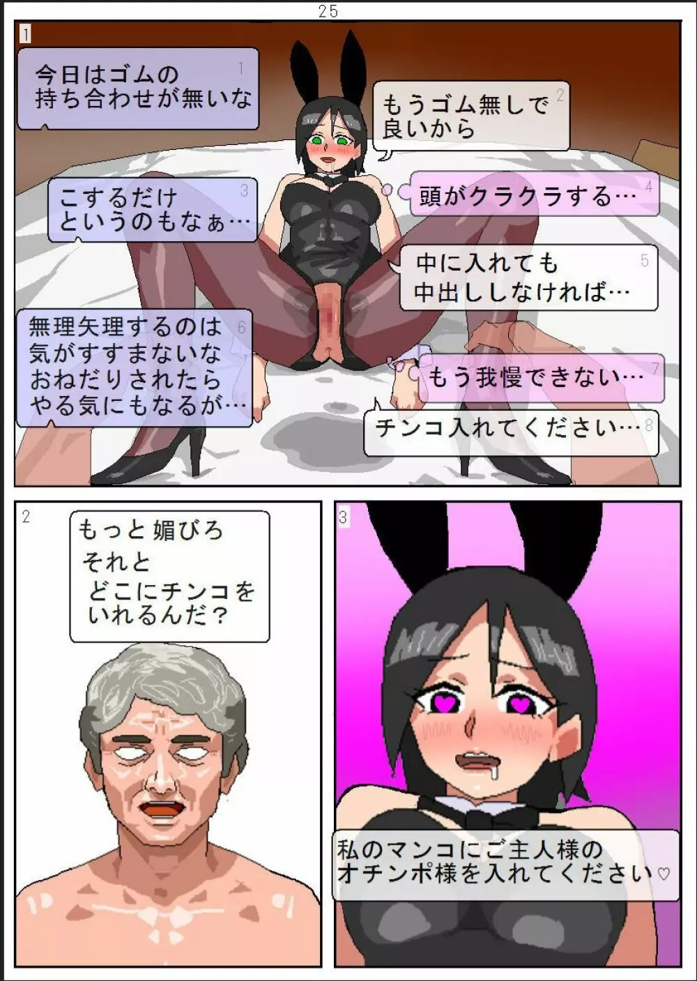 借金女が船上カジノでバニーガール催眠媚薬調教売春 Page.27