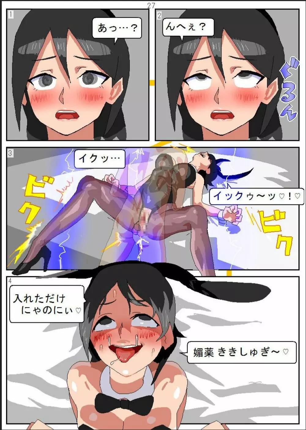 借金女が船上カジノでバニーガール催眠媚薬調教売春 Page.29