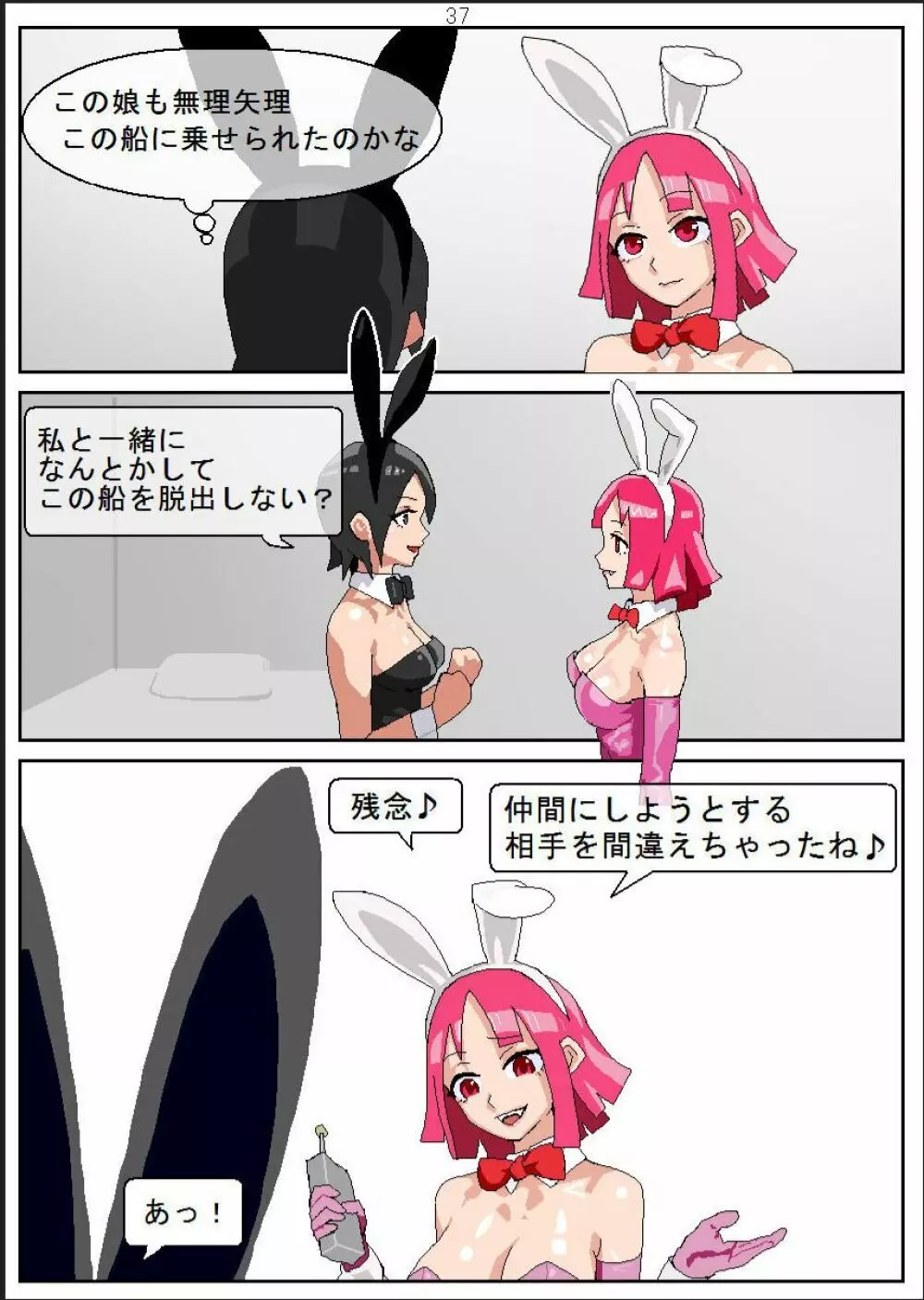 借金女が船上カジノでバニーガール催眠媚薬調教売春 Page.39