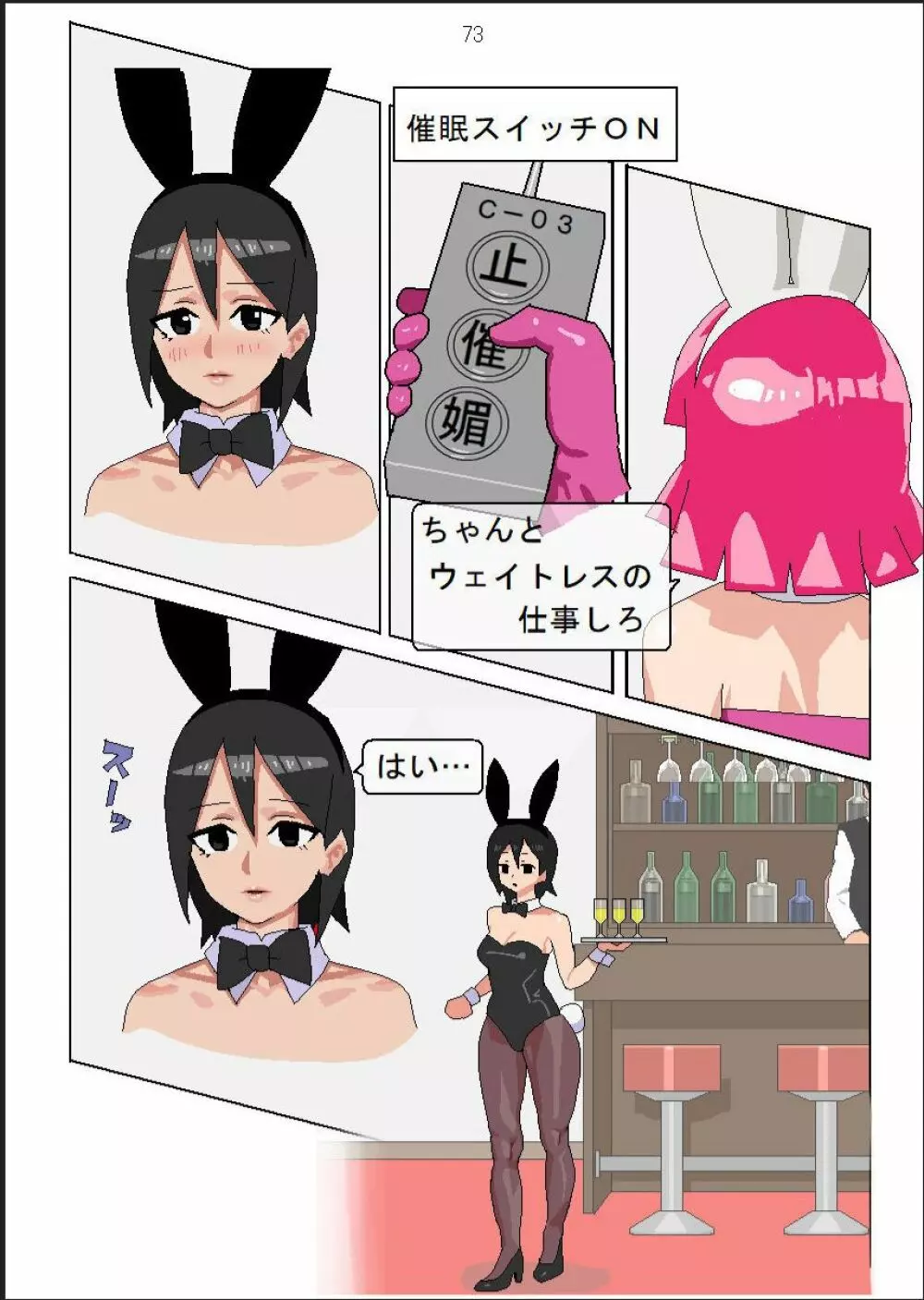 借金女が船上カジノでバニーガール催眠媚薬調教売春 Page.75