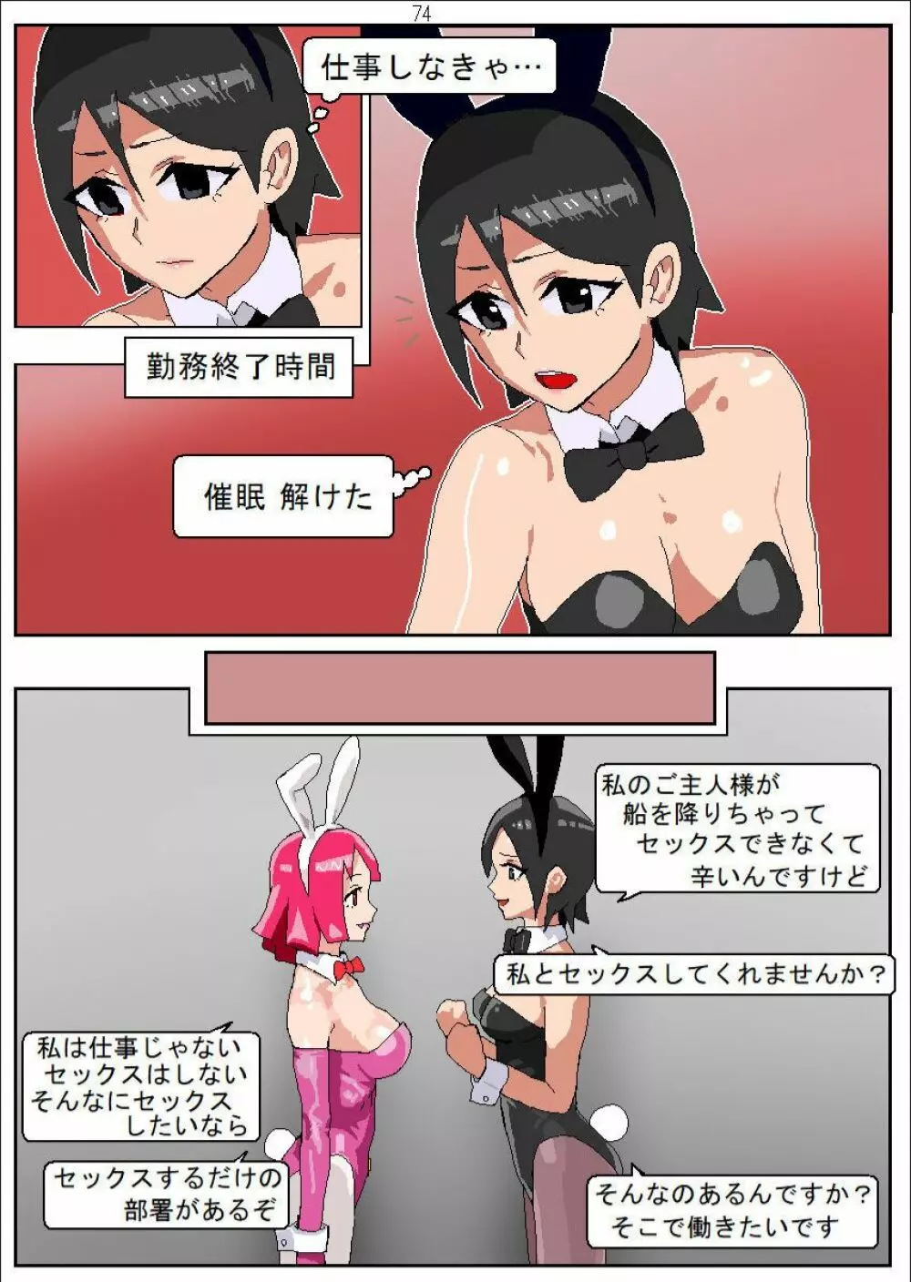 借金女が船上カジノでバニーガール催眠媚薬調教売春 Page.76