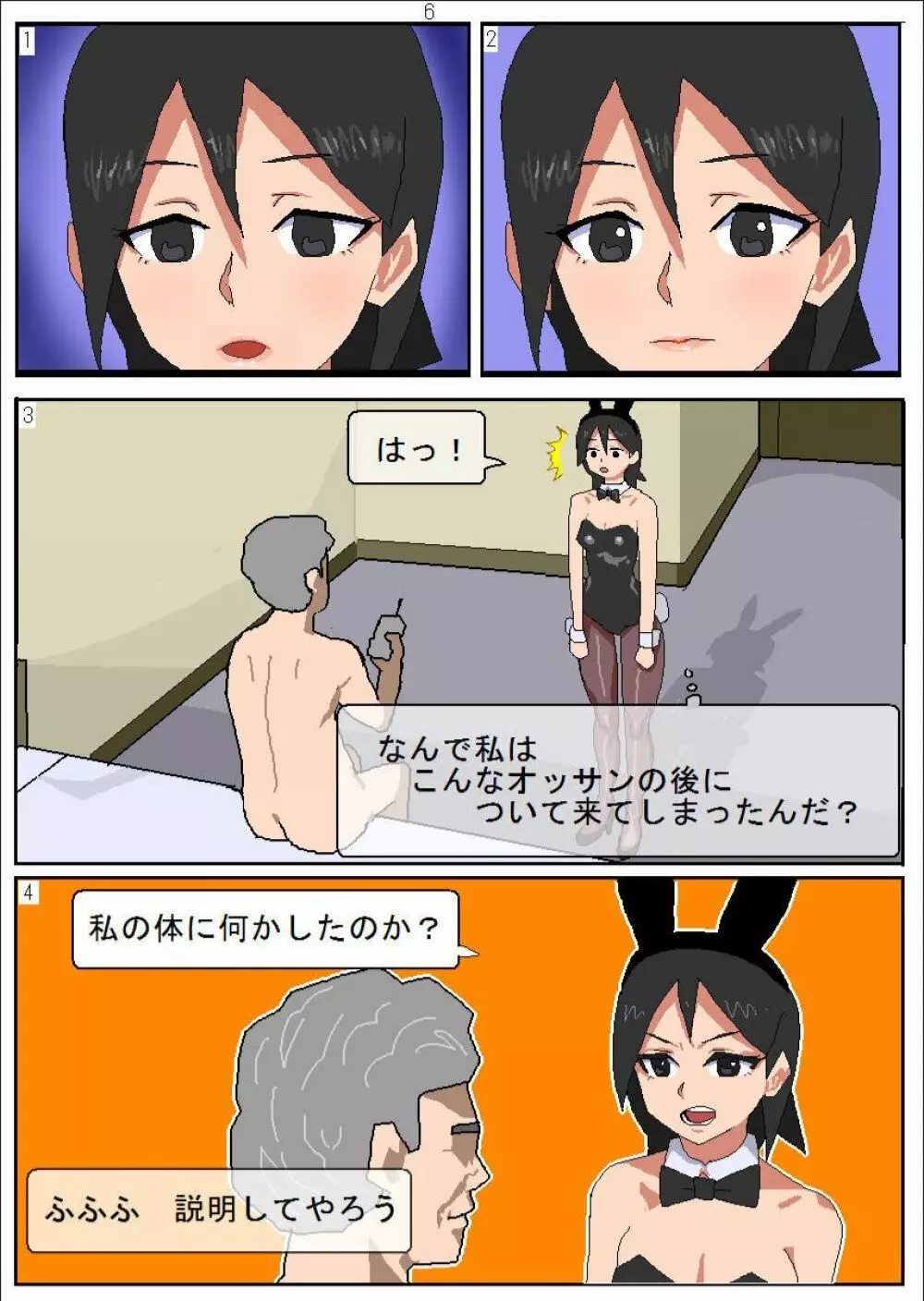 借金女が船上カジノでバニーガール催眠媚薬調教売春 Page.8