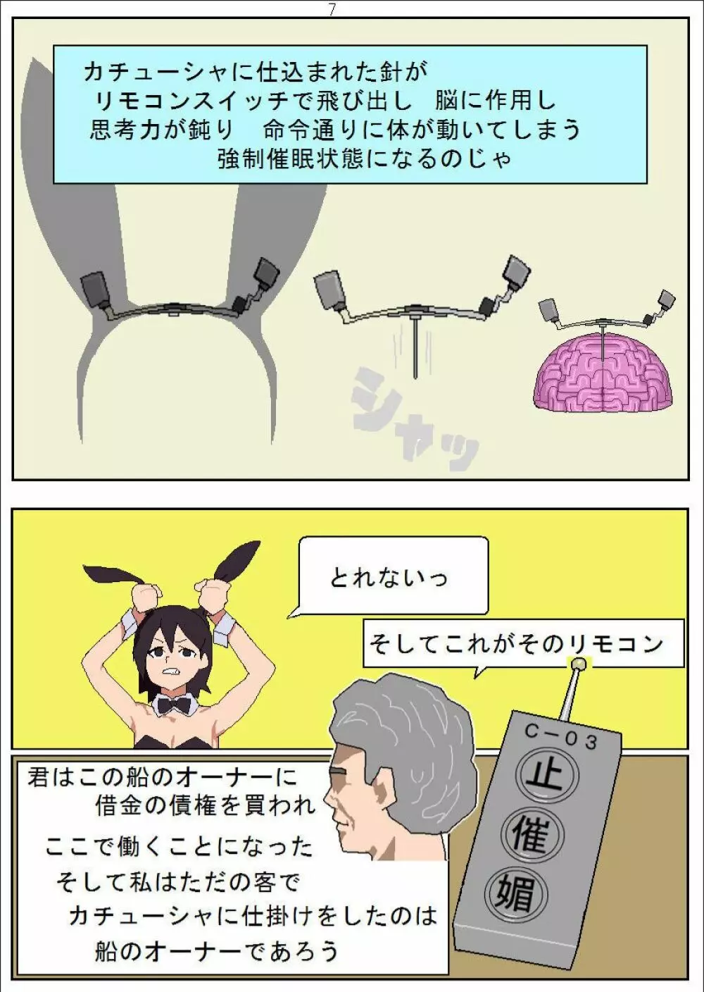 借金女が船上カジノでバニーガール催眠媚薬調教売春 Page.9