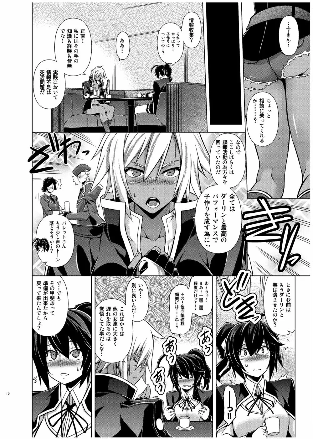 BREAK BLUE X MARRIAGE Page.11