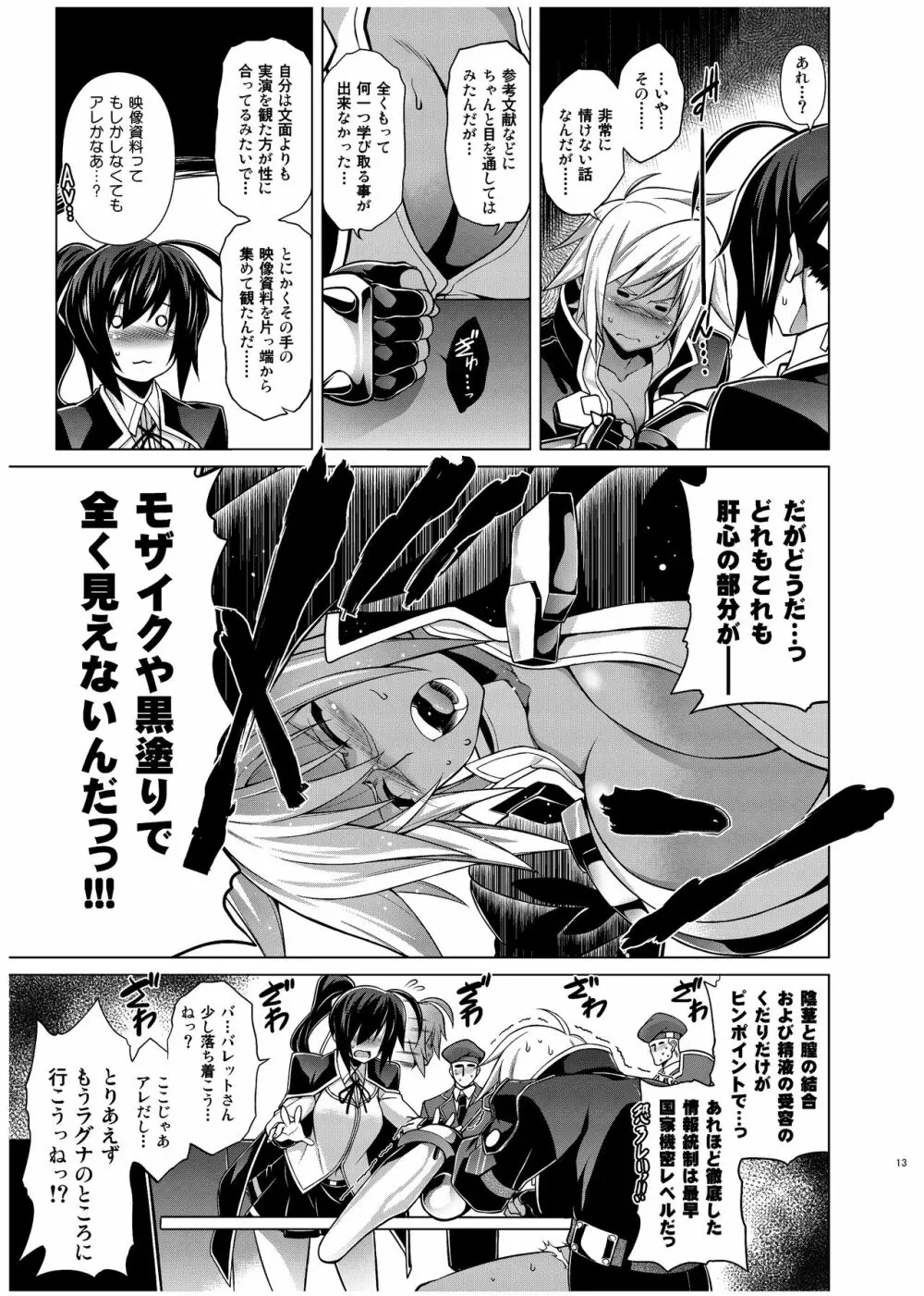 BREAK BLUE X MARRIAGE Page.12