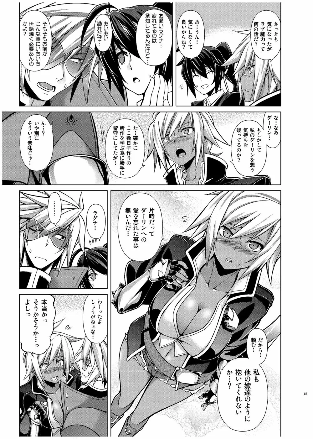 BREAK BLUE X MARRIAGE Page.14