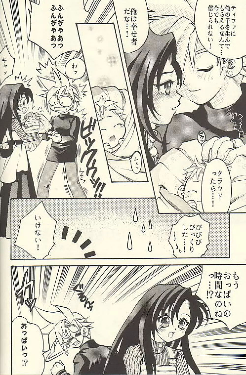 Chi Chi No Hi Page.17