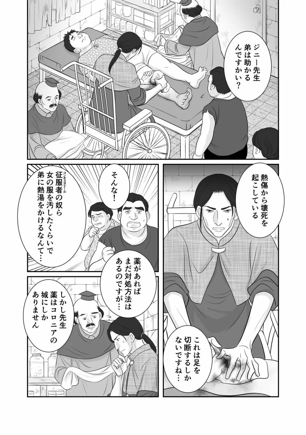 「R・グループ」ミソジニー・コンクエスト Page.1