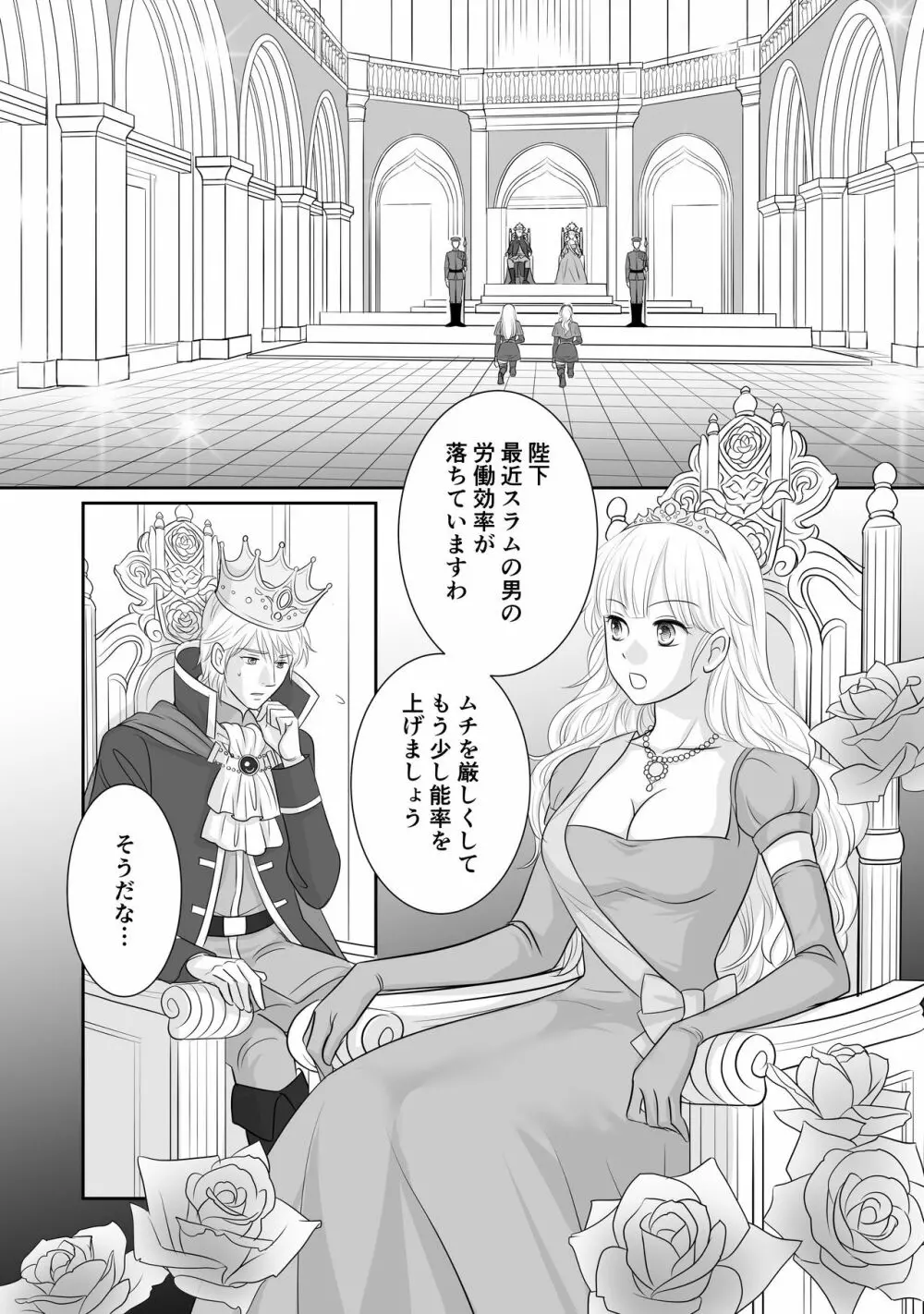 「R・グループ」ミソジニー・コンクエスト Page.11