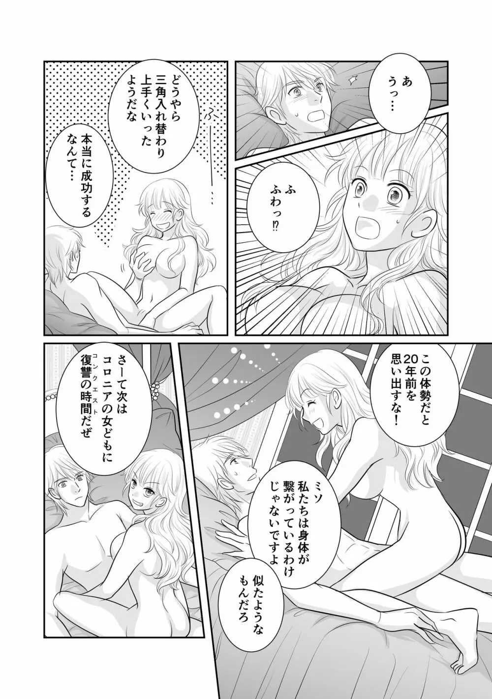 「R・グループ」ミソジニー・コンクエスト Page.16