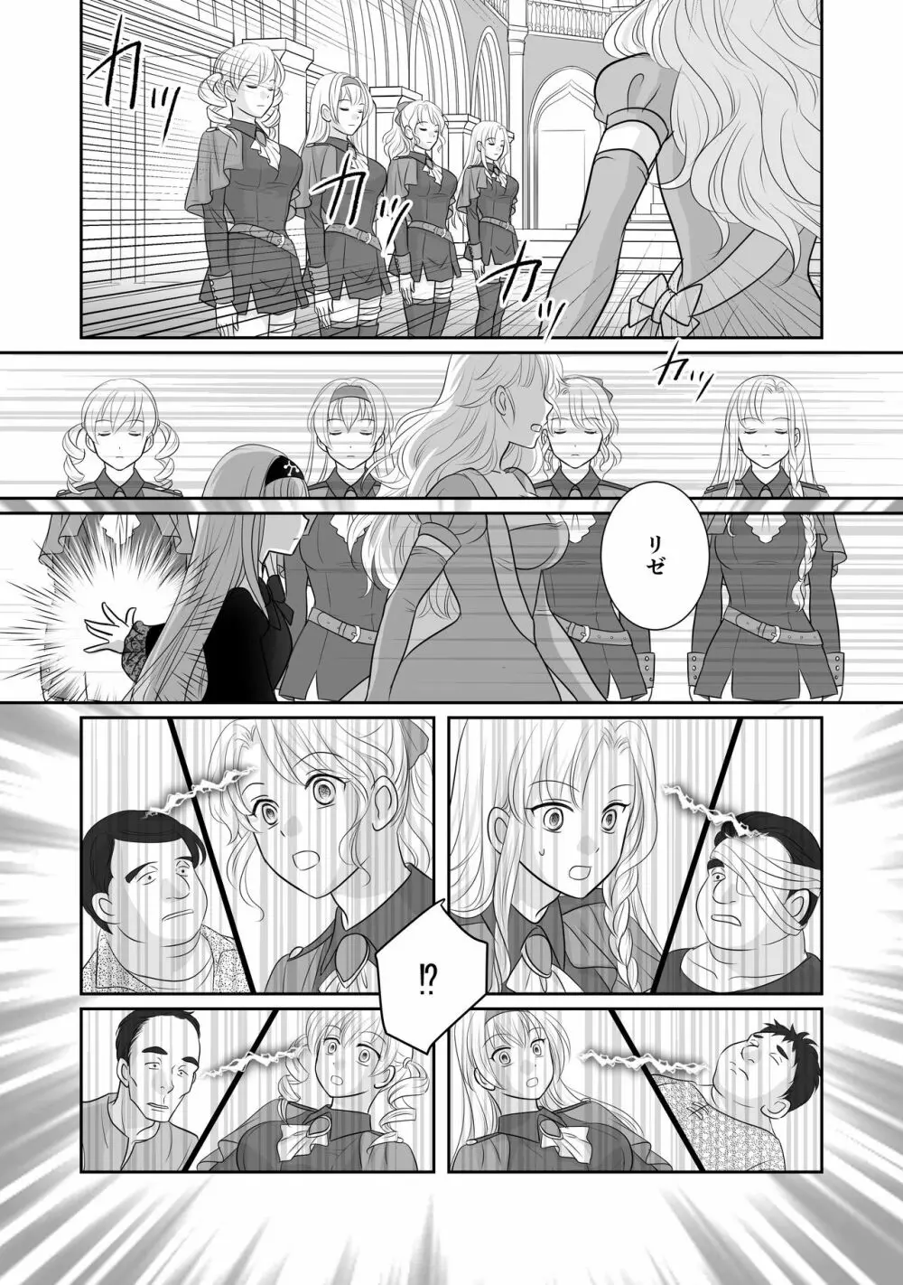 「R・グループ」ミソジニー・コンクエスト Page.17