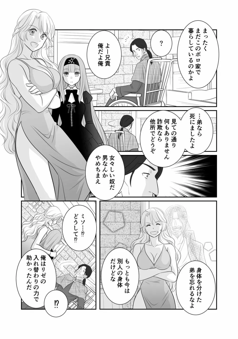 「R・グループ」ミソジニー・コンクエスト Page.3