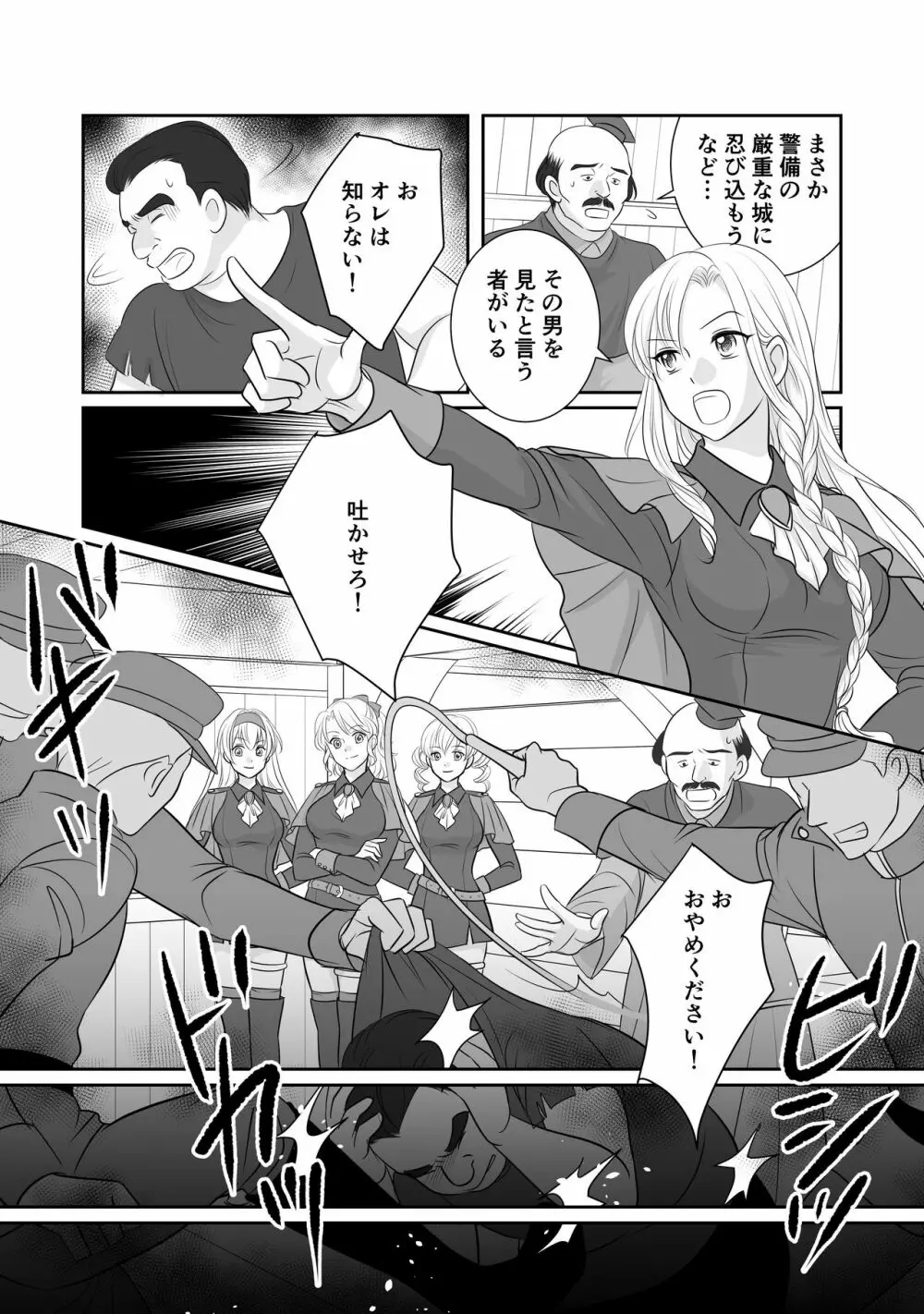 「R・グループ」ミソジニー・コンクエスト Page.7