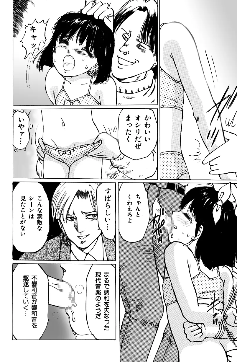 妹れっすん おねだりっ娘のちっちゃなアソコ Page.15