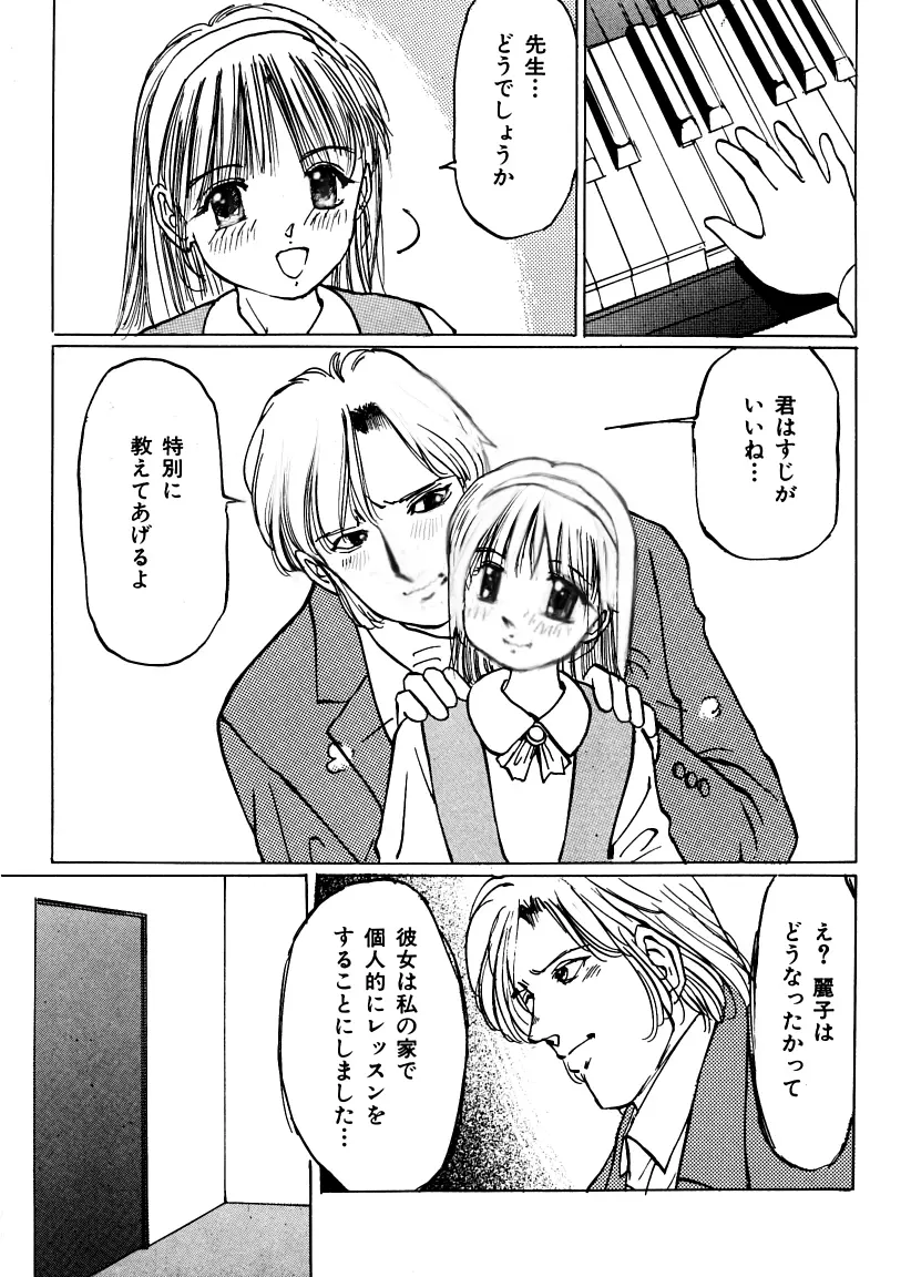 妹れっすん おねだりっ娘のちっちゃなアソコ Page.20