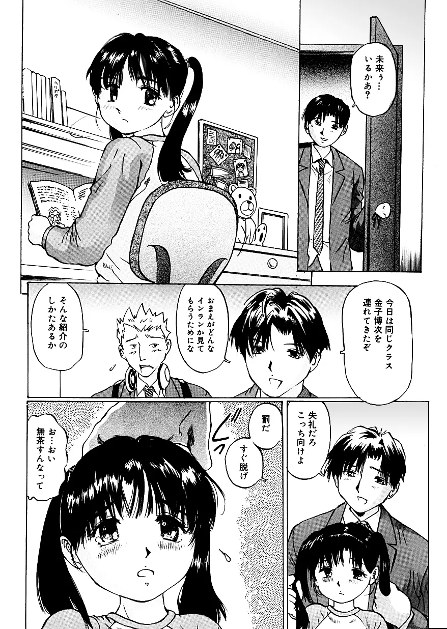 妹れっすん おねだりっ娘のちっちゃなアソコ Page.25