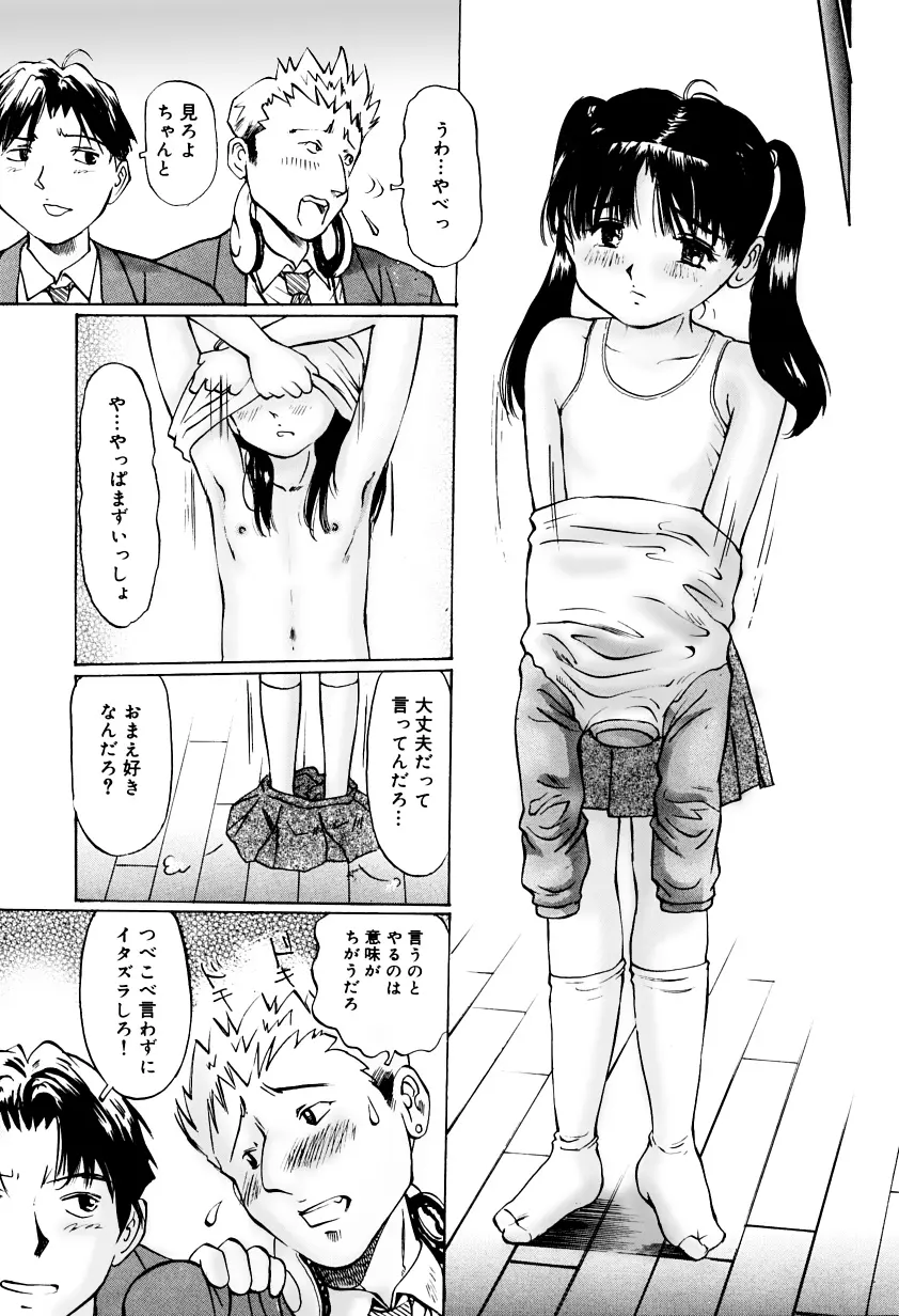 妹れっすん おねだりっ娘のちっちゃなアソコ Page.26