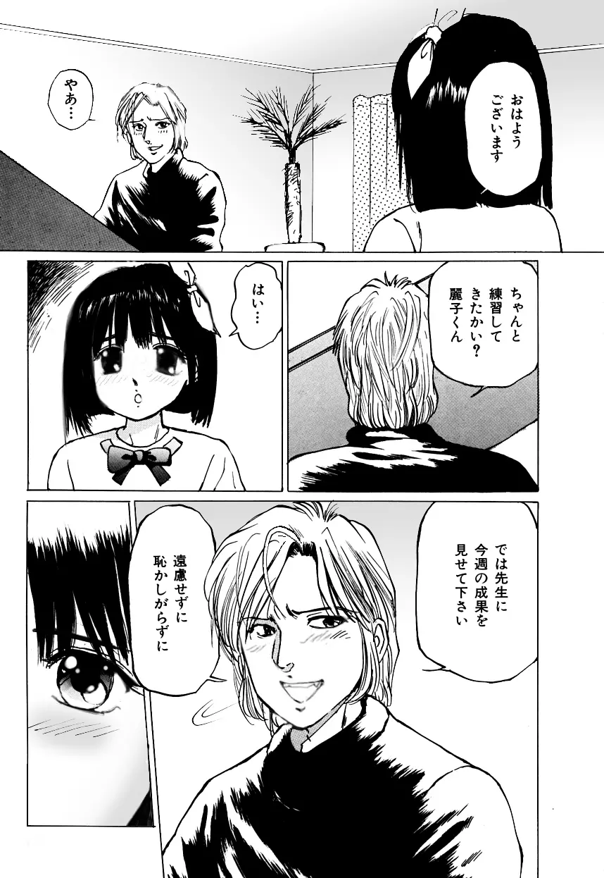 妹れっすん おねだりっ娘のちっちゃなアソコ Page.4