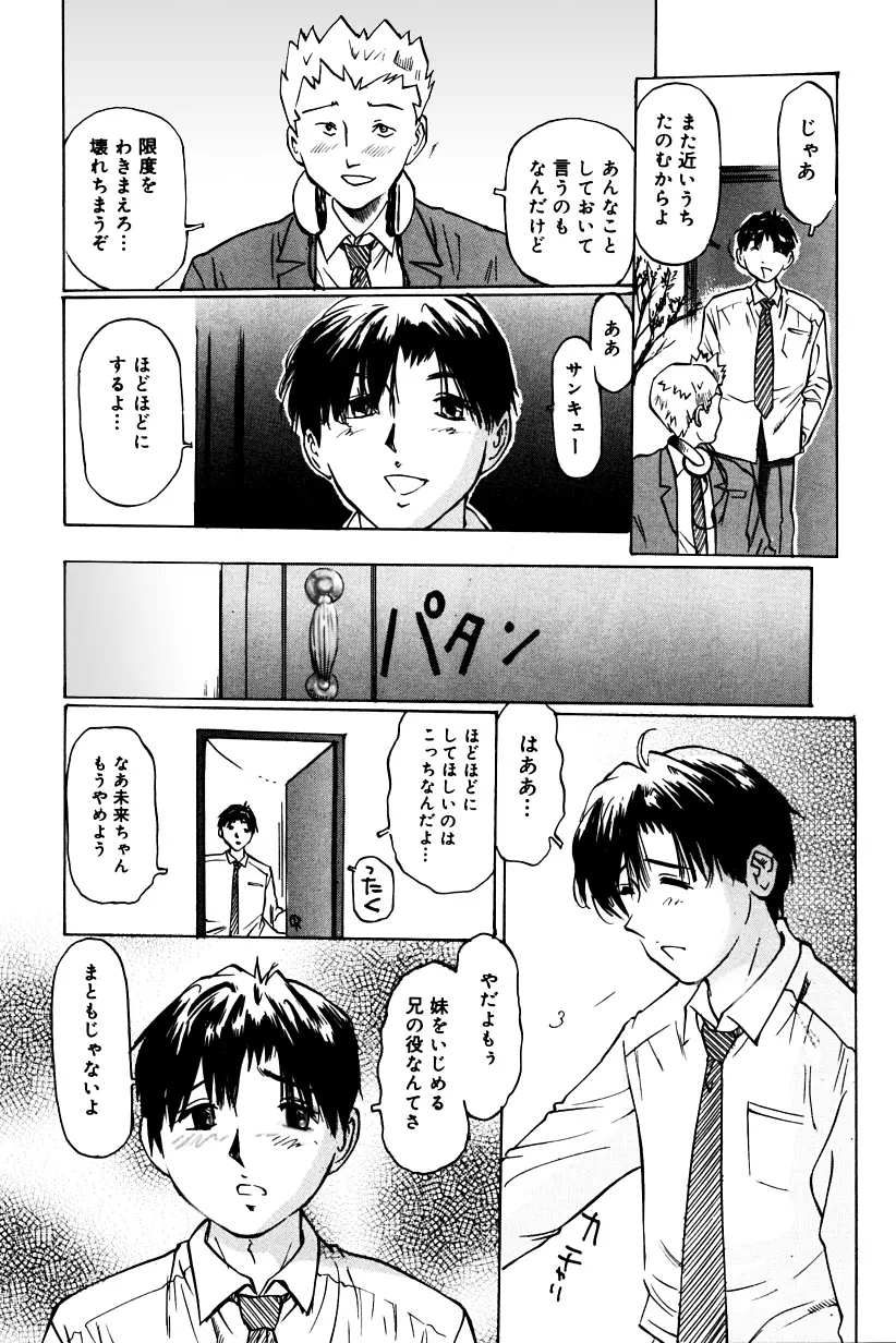 妹れっすん おねだりっ娘のちっちゃなアソコ Page.40