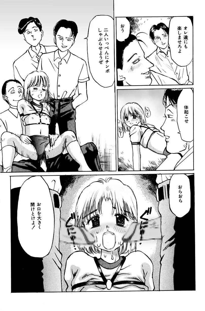 妹れっすん おねだりっ娘のちっちゃなアソコ Page.52